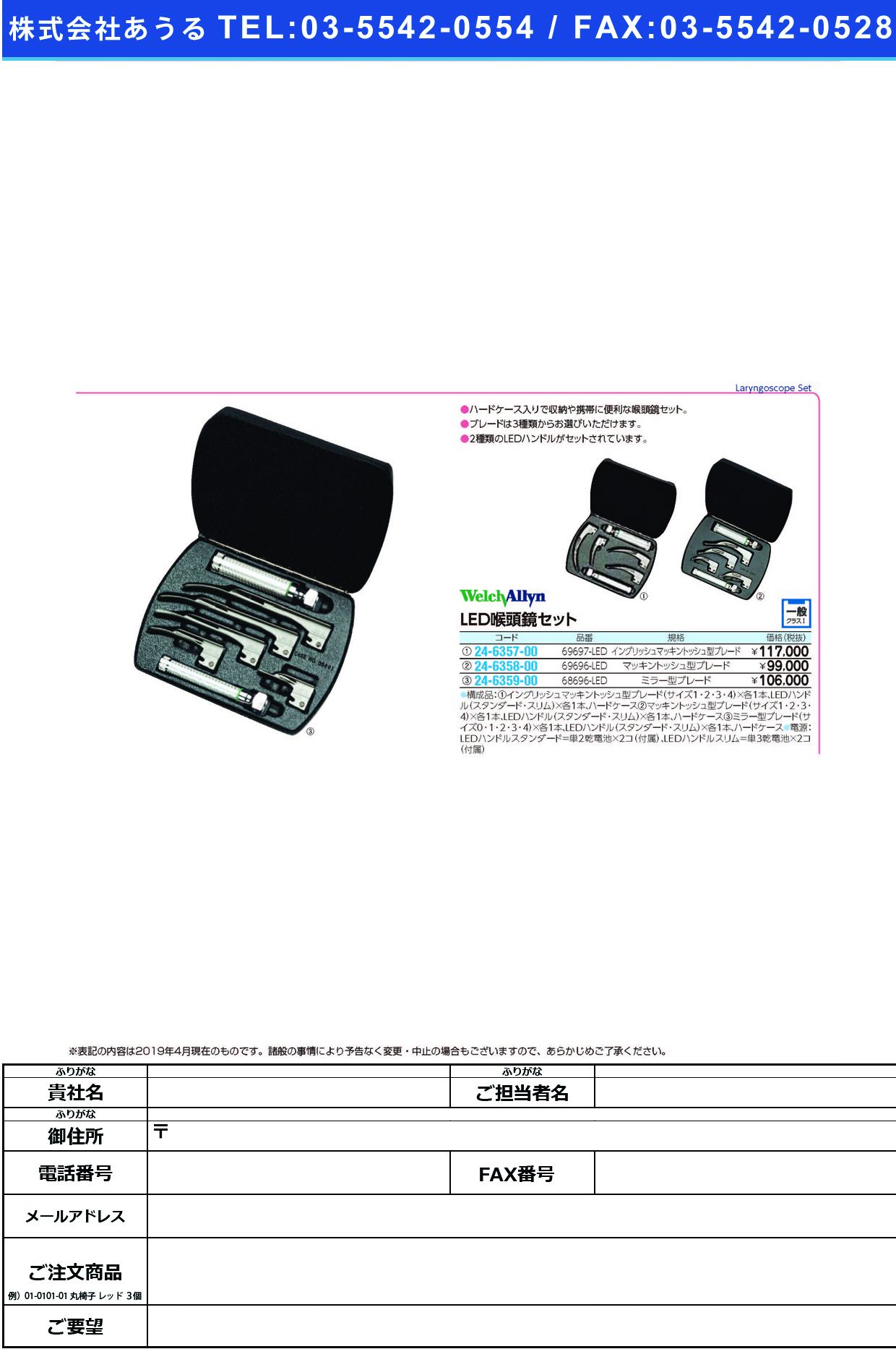 (24-6357-00)ＷＡ喉頭鏡セット（Ｅマッキントッシュ 69697-LED WAｺｳﾄｳｷｮｳｾｯﾄ(Eﾏｯｷﾝﾄｼ【1組単位】【2019年カタログ商品】