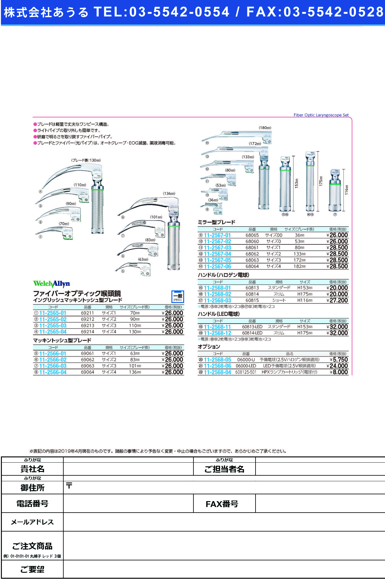 (11-2568-02)ＷＡ喉頭鏡ハンドル（スリム） 60814(ﾀﾝ3ﾃﾞﾝﾁ2ｺﾂｷ) WAｺｳﾄｳｷｮｳﾊﾝﾄﾞﾙ(ｽﾘﾑ)【1本単位】【2019年カタログ商品】