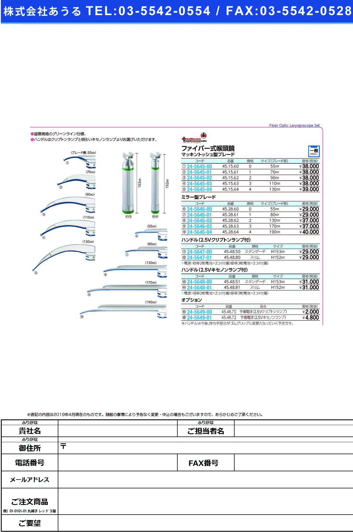 (24-5646-04)喉頭鏡ブレード（ミラー） 45.28.64(4)190MM ｺｳﾄｳｷｮｳﾌﾞﾚｰﾄﾞ【1個単位】【2019年カタログ商品】