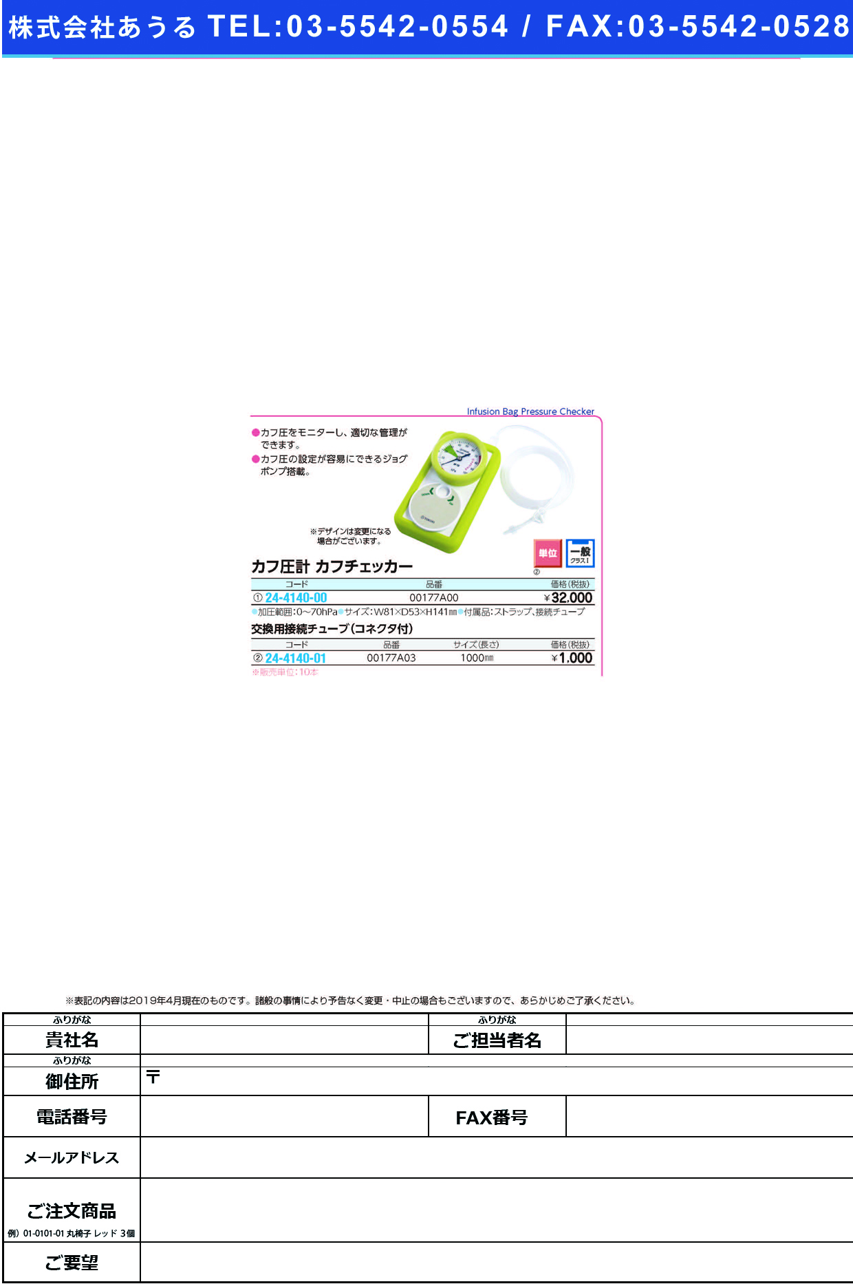 (24-4140-00)カフ圧計カフチェッカー 00177A00 ｶﾌｱﾂｹｲｶﾌ【1台単位】【2019年カタログ商品】