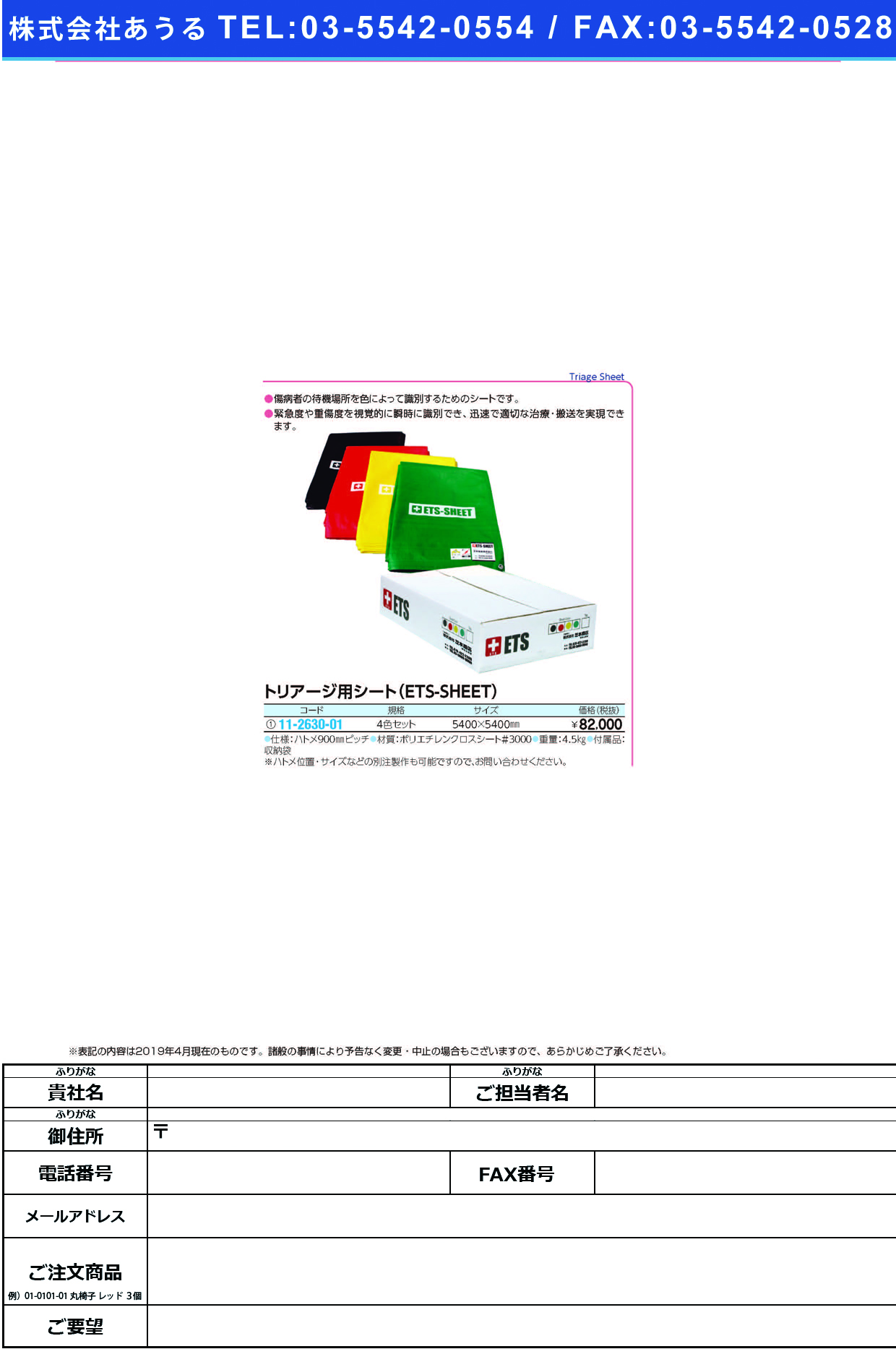 (11-2630-01)ＥＴＳトリアージ用シート 4ｼｮｸｶｸ1ﾏｲｾｯﾄ ETSﾄﾘｱｰｼﾞｼｰﾄ【1組単位】【2019年カタログ商品】