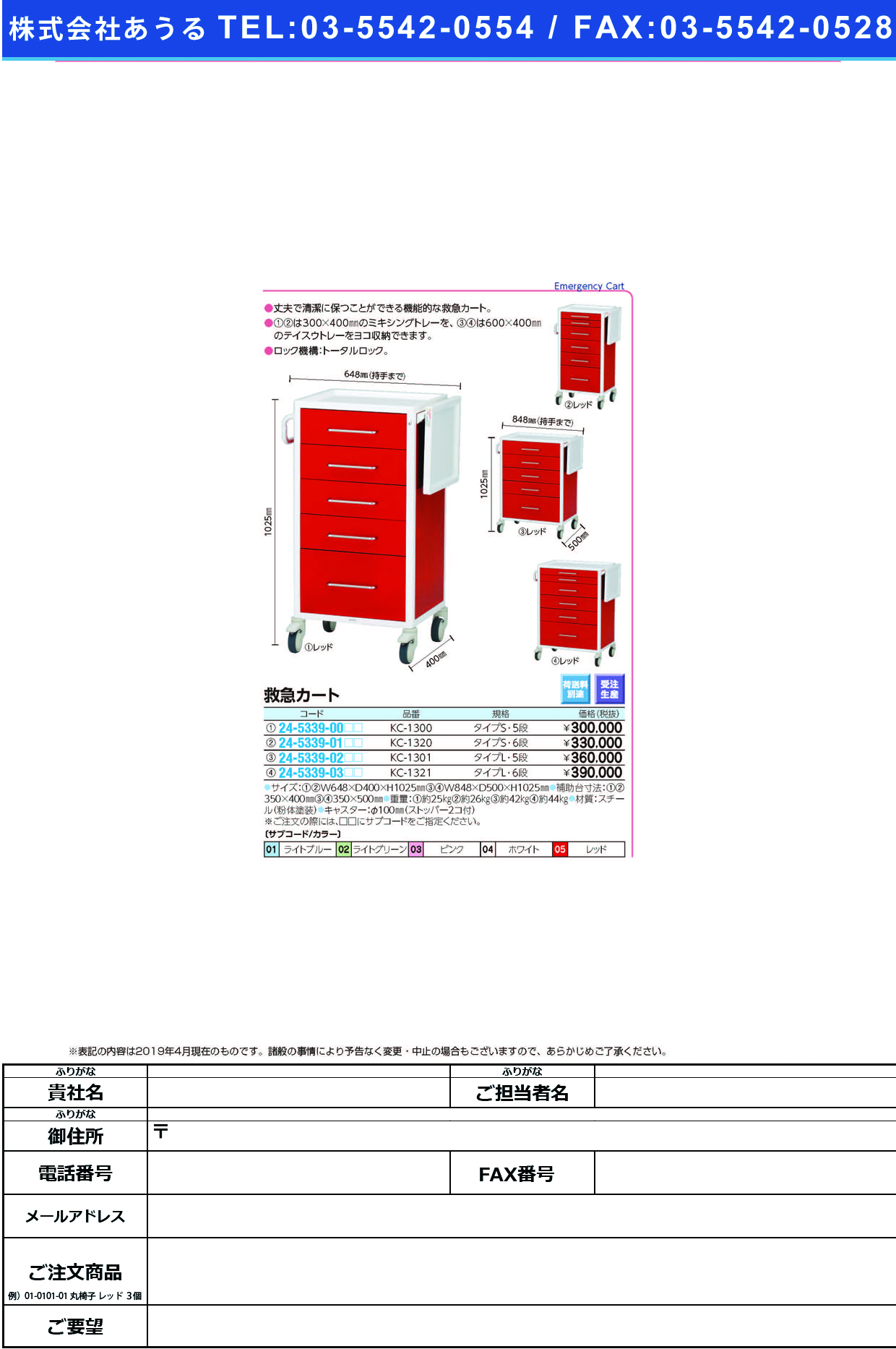 (24-5339-03)救急カートタイプＬ KC-1321(6ﾀﾞﾝ) ｷｭｳｷｭｳｶｰﾄﾀｲﾌﾟL ピンク(ケルン)【1台単位】【2019年カタログ商品】