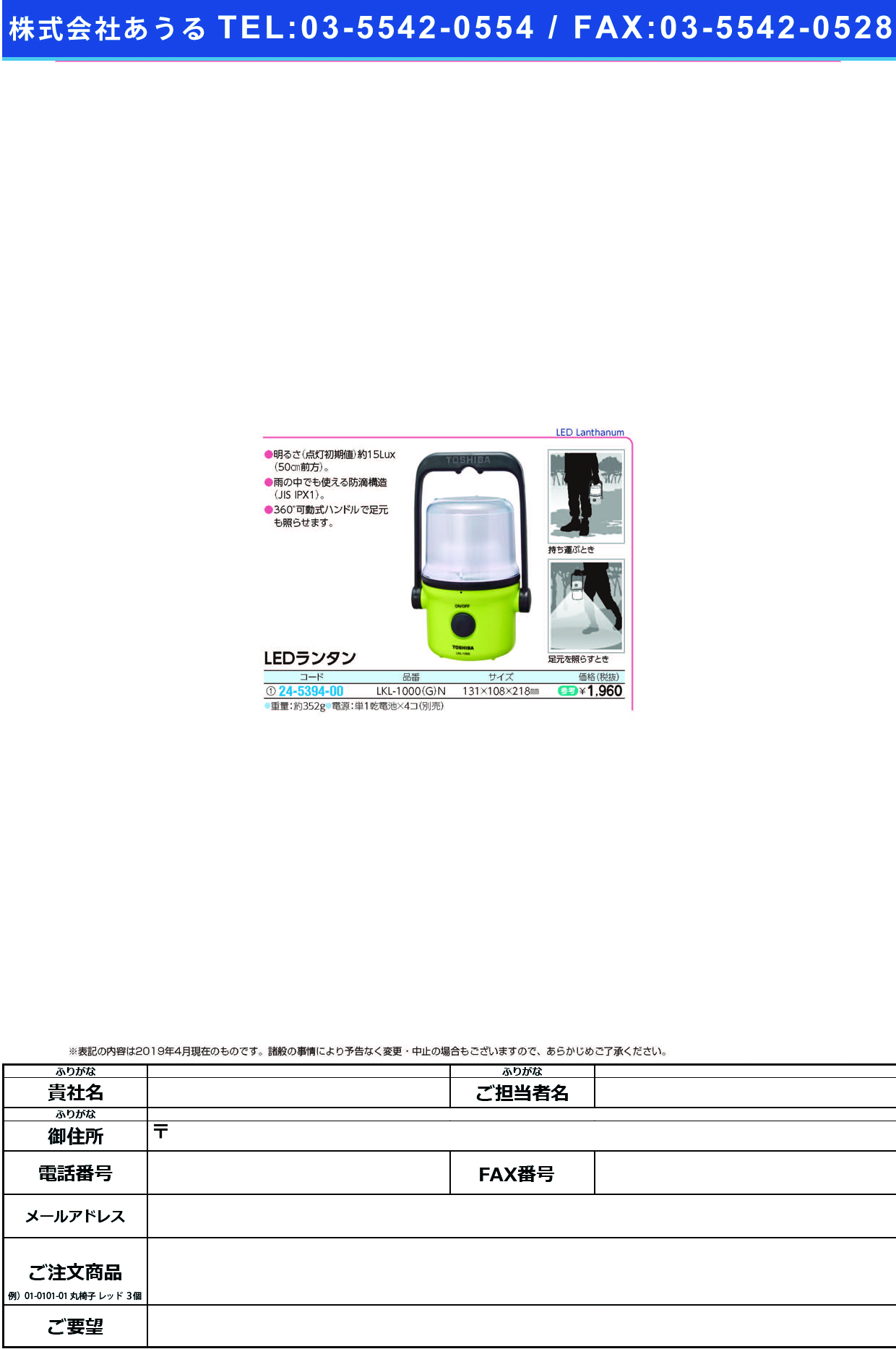 (24-5394-00)ＬＥＤランタン LKL-1000(G)N LEDﾗﾝﾀﾝ【1個単位】【2019年カタログ商品】