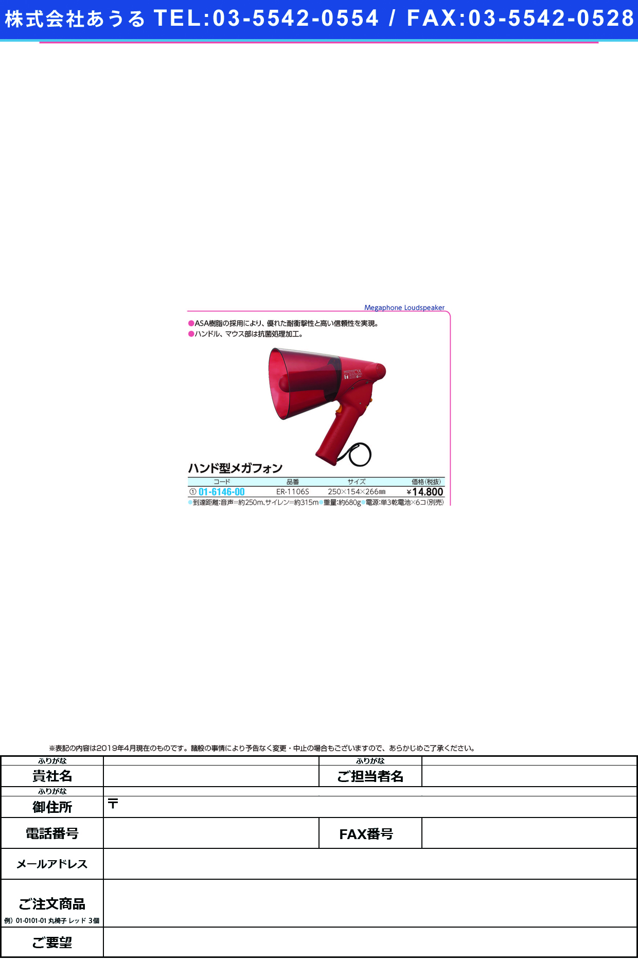 (01-6146-00)ハンド型メガフォン（赤） ER-1106S(ｻｲﾚﾝﾂｷ) ﾊﾝﾄﾞｶﾞﾀﾒｶﾞﾌｫﾝ【1台単位】【2019年カタログ商品】
