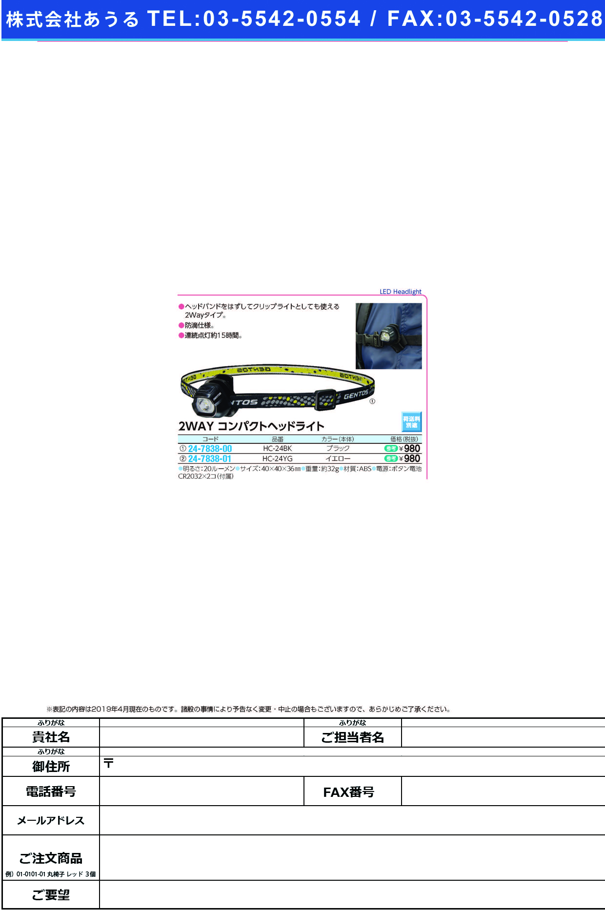 (24-7838-00)コンパクトヘッドライトHC-24BK ｺﾝﾊﾟｸﾄﾍｯﾄﾞﾗｲﾄ(ジェントス)【1個単位】【2019年カタログ商品】