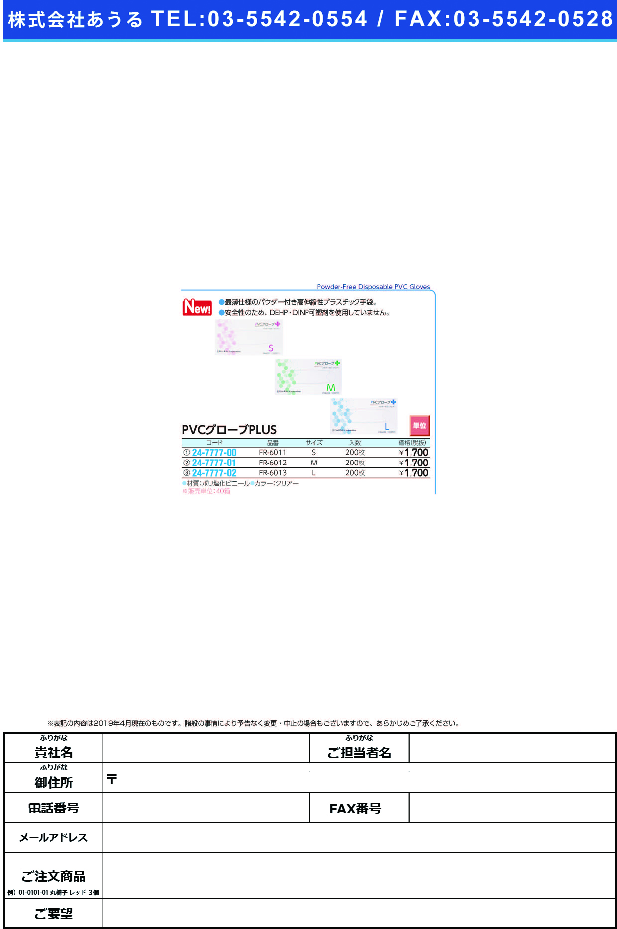 (24-7777-00)ＰＶＣグローブＰＬＵＳ（プラス）粉付FR-6011(S)200ﾏｲｲﾘ PVCｸﾞﾛｰﾌﾞﾌﾟﾗｽｺﾅﾂｷ(ファーストレイト)【40箱単位】【2019年カタログ商品】