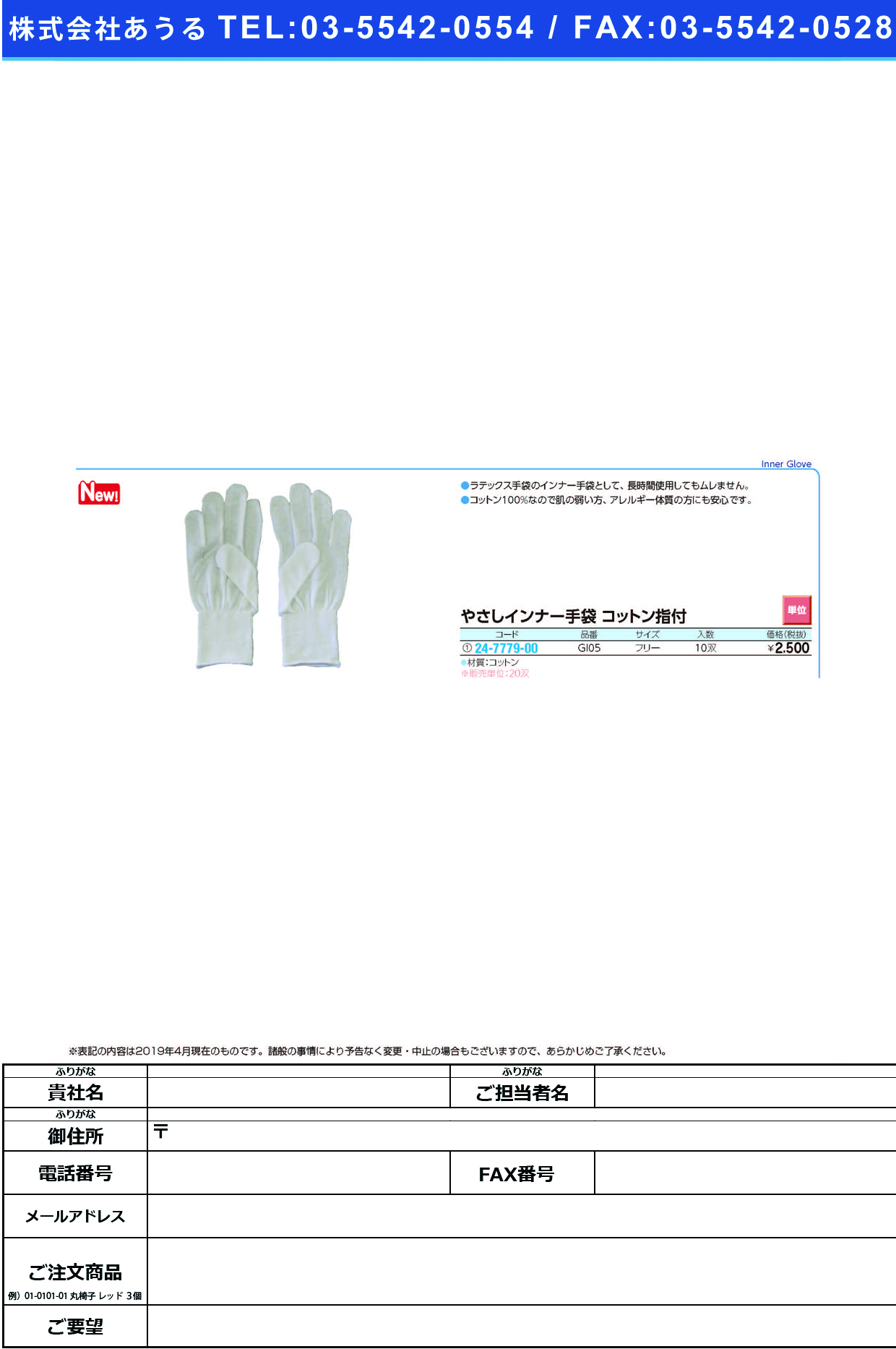 (24-7779-00)やさしインナー手袋（コットン）指付GI05(ﾌﾘｰ)10ｿｳ･ﾐﾒｯｷﾝ ﾔｻｼｲﾝﾅｰﾃﾌﾞｸﾛﾕﾋﾞﾂｷｺｯﾄ(三高サプライ)【20袋単位】【2019年カタログ商品】