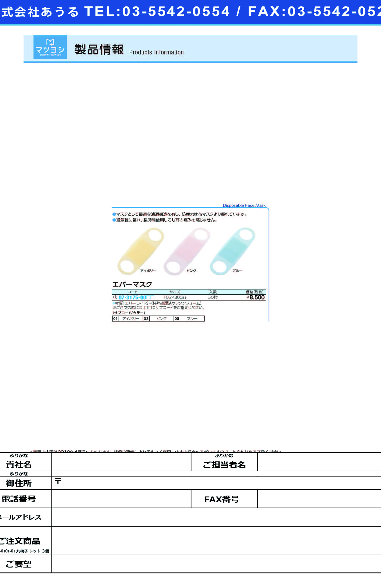 (07-3175-00)エバーマスク 50ﾏｲｲﾘ ｴﾊﾞｰﾏｽｸ ピンク【1箱単位】【2019年カタログ商品】
