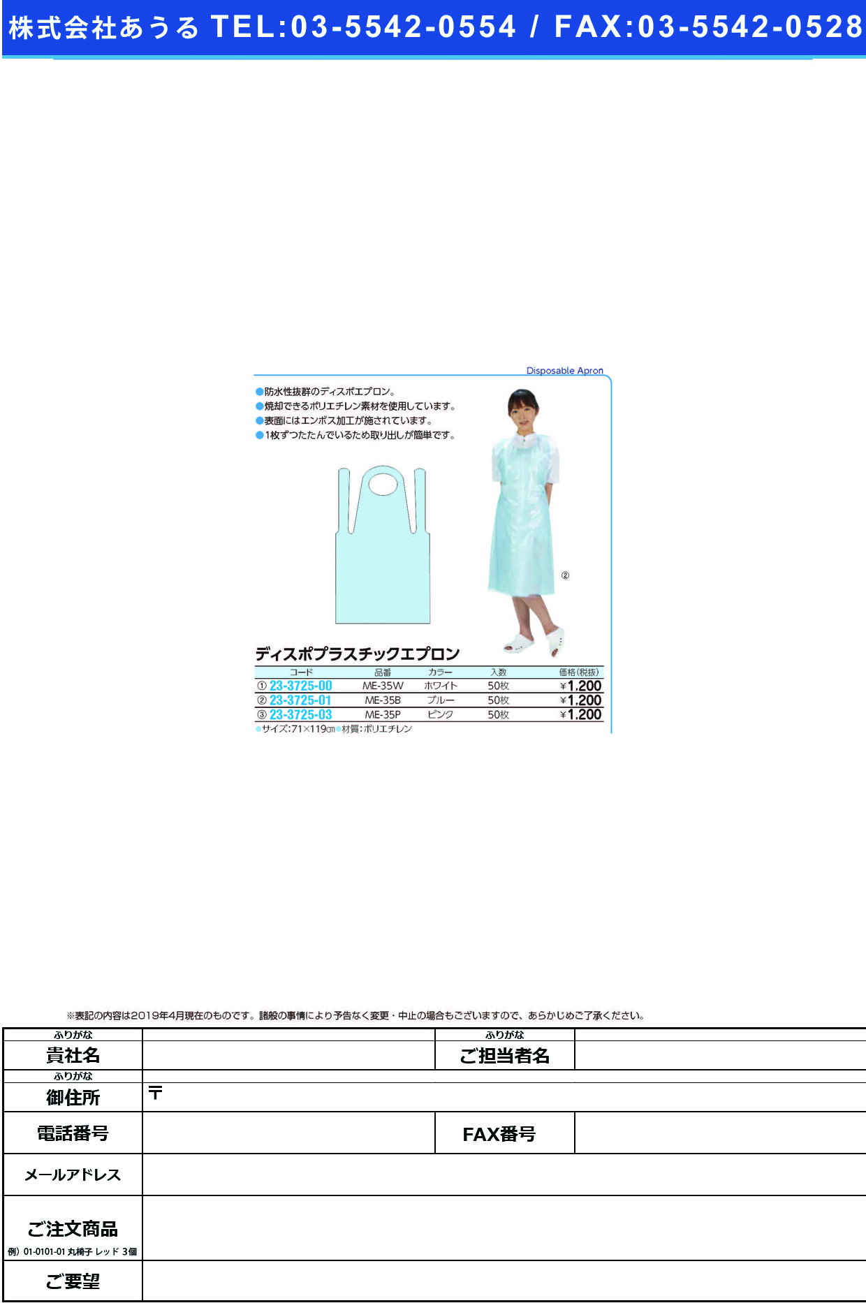 (23-3725-03)ディスポプラスチックエプロン ME-35P(ﾋﾟﾝｸ)50ﾏｲｲﾘ ﾃﾞｨｽﾎﾟﾌﾟﾗｽﾁｯｸｴﾌﾟﾛﾝ【1箱単位】【2019年カタログ商品】