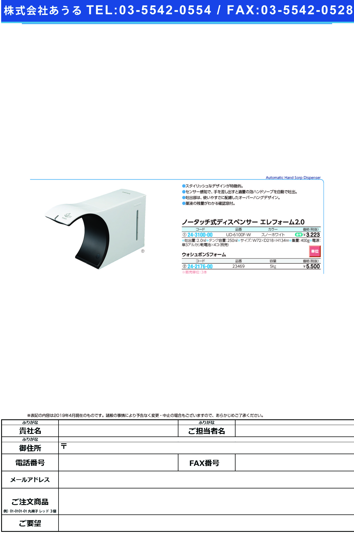 (24-2176-00)ウォシュボンＳフォーム（医薬部外品） 23469(5KG) ｳｫｼｭﾎﾞﾝSﾌｫｰﾑ(ﾌﾞｶﾞｲﾋﾝ(東京サラヤ)【3本単位】【2019年カタログ商品】