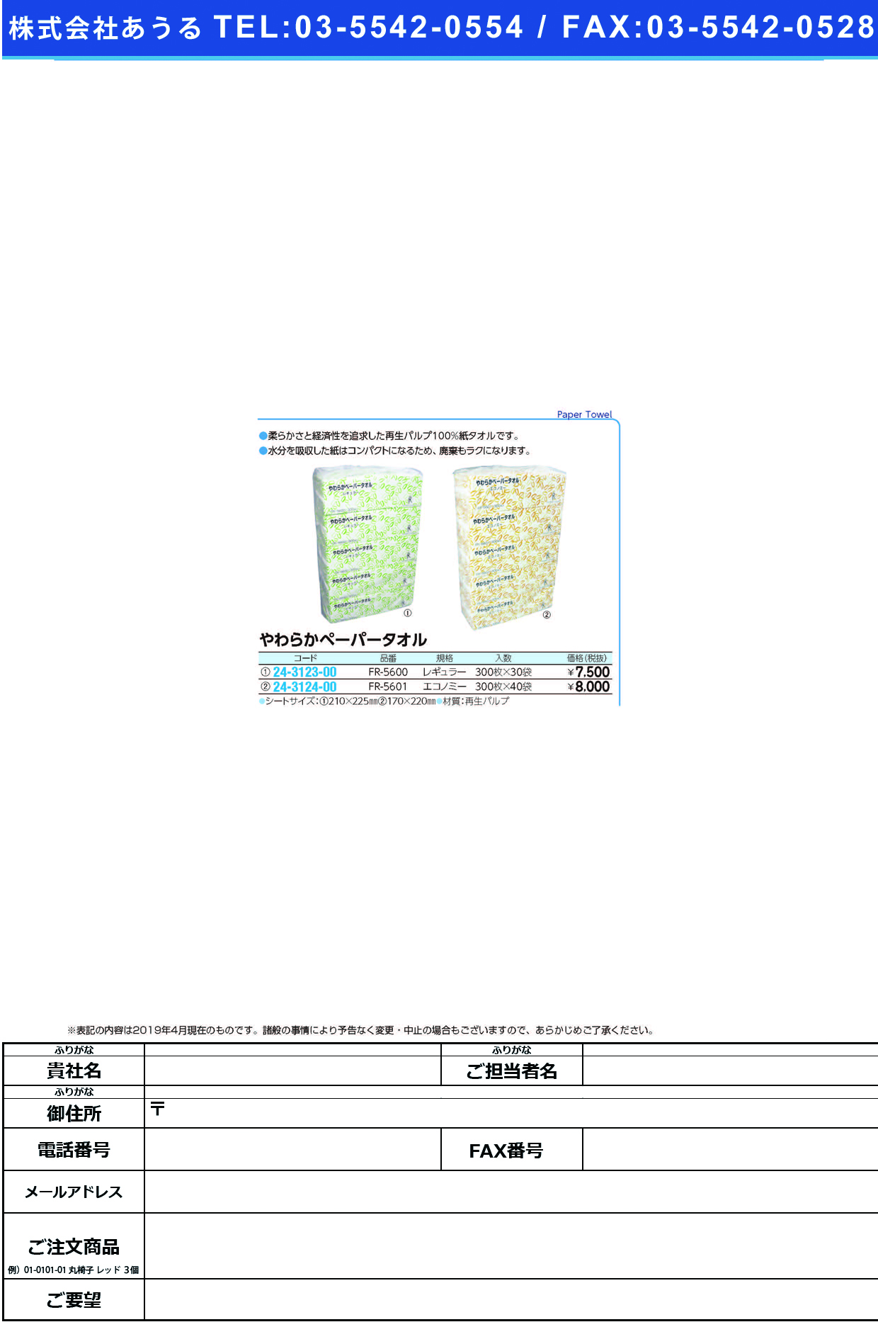 (24-3123-00)やわらかペーパータオル（レギュラー） FR-5600(300ﾏｲX30ﾊﾟｯｸ ﾔﾜﾗｶﾍﾟｰﾊﾟｰﾀｵﾙ(ﾚｷﾞｭﾗｰ(ファーストレイト)【1梱単位】【2019年カタログ商品】