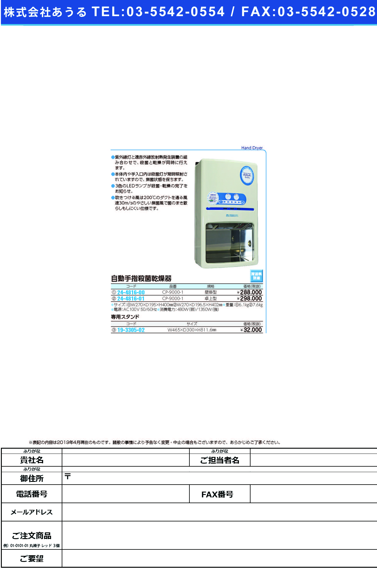 (24-4816-00)自動手指殺菌乾燥器（壁掛型） CP-9000-1 ｼｭｼｻｯｷﾝｼｮｳﾄﾞｸｷｶﾍﾞｶｹ【1台単位】【2019年カタログ商品】