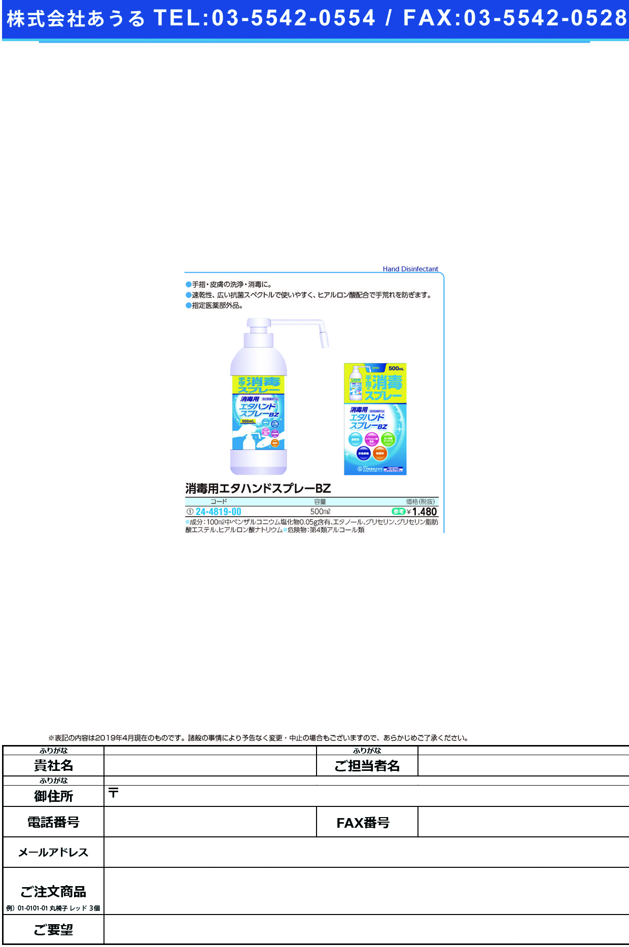 (24-4819-00)消毒用エタハンドスプレーＢＺ（部外品 500ML ｼｮｳﾄﾞｸﾖｳｴﾀﾊﾝﾄﾞｽﾌﾟﾚｰ【1個単位】【2019年カタログ商品】