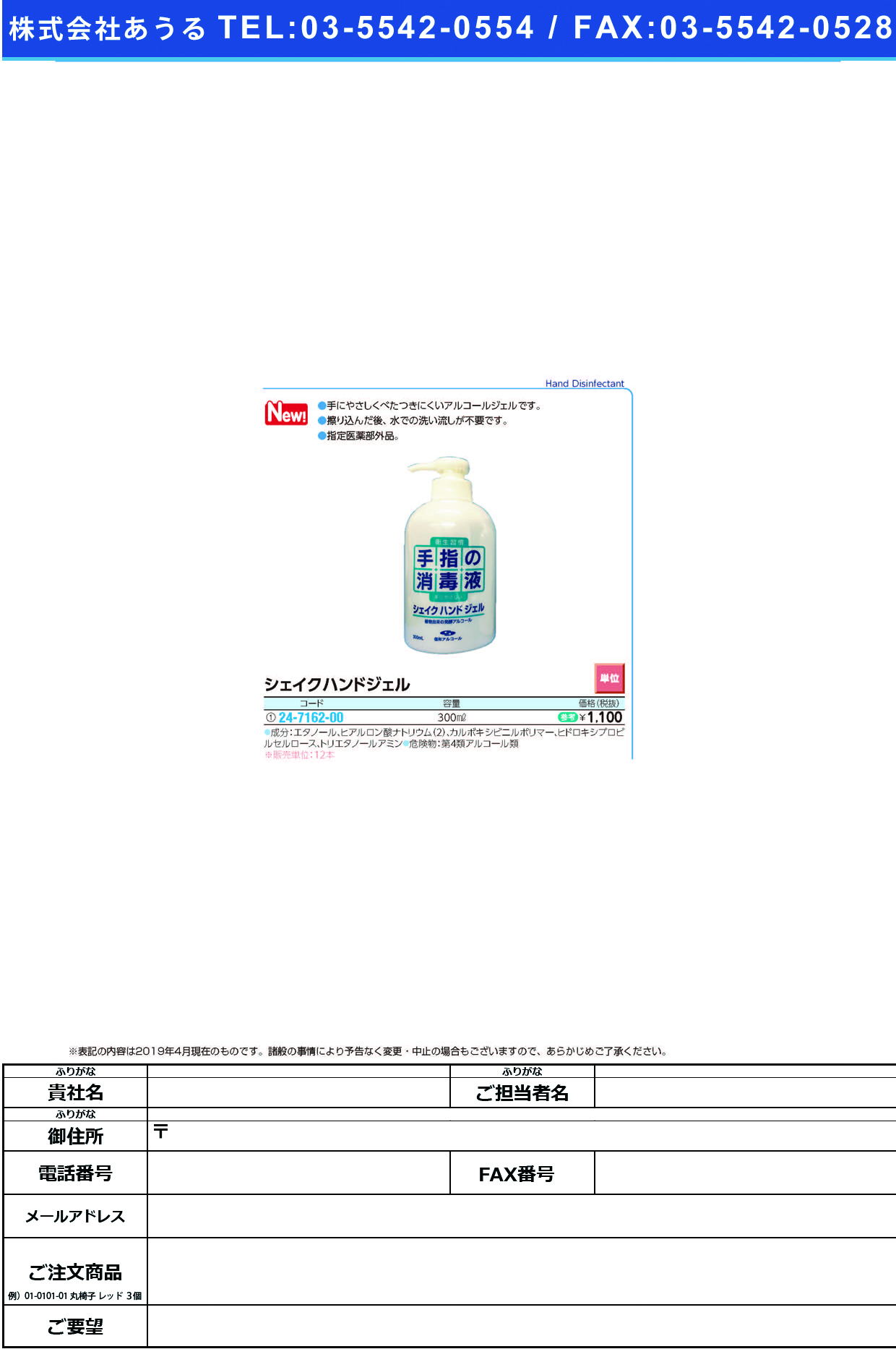 (24-7162-00)シェイクハンドジェル（指定医薬部外品300ML ｼｪｲｸﾊﾝﾄﾞｼﾞｪﾙ(信和アルコール産業)【12本単位】【2019年カタログ商品】