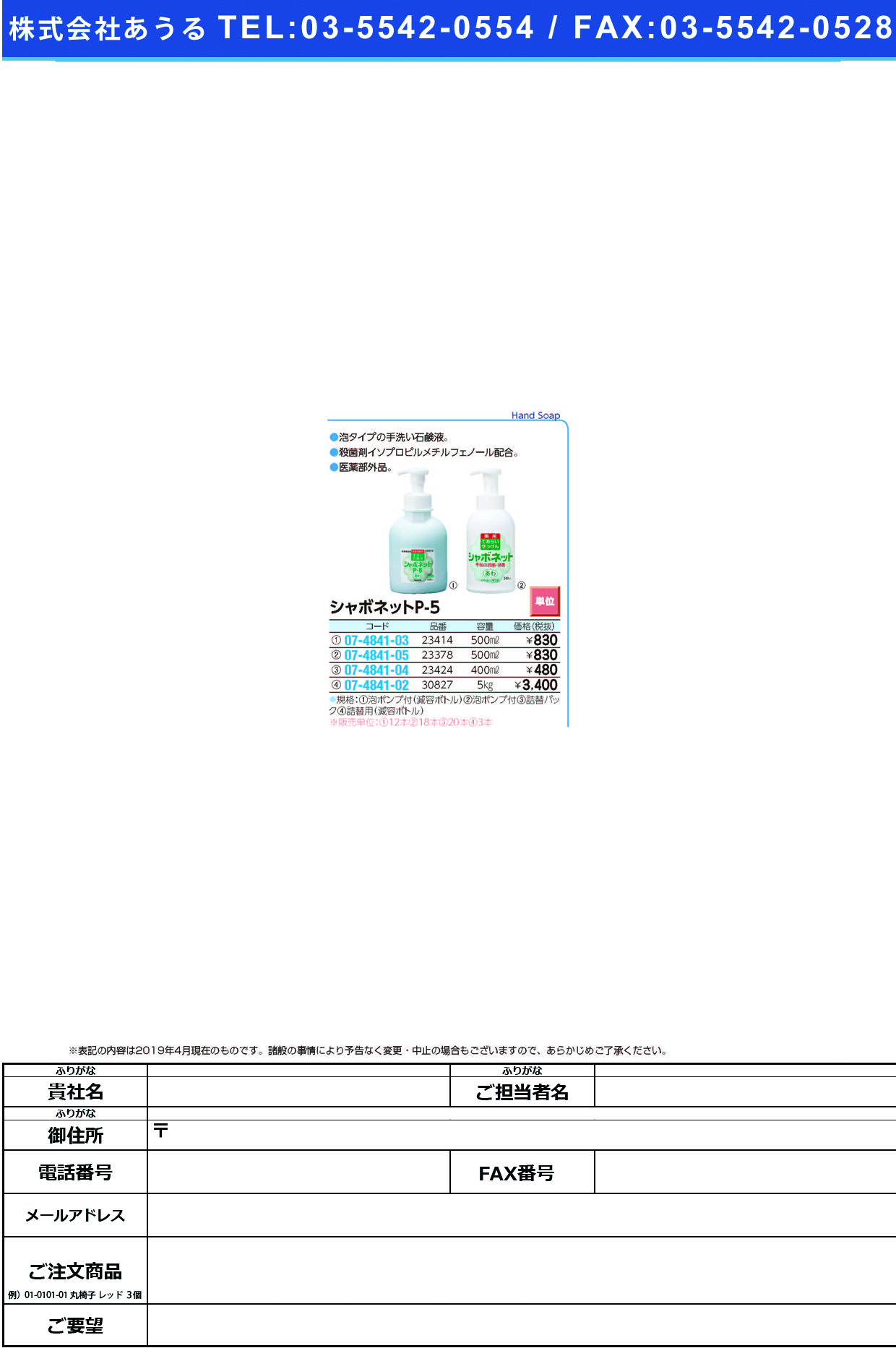 (07-4841-05)シャボネットＰ－５（泡）ハードボトル 23378(500ML･ﾎﾟﾝﾌﾟﾂｷ) ｼｬﾎﾞﾈｯﾄP-5(ｱﾜﾀｲﾌﾟ)(東京サラヤ)【18本単位】【2019年カタログ商品】
