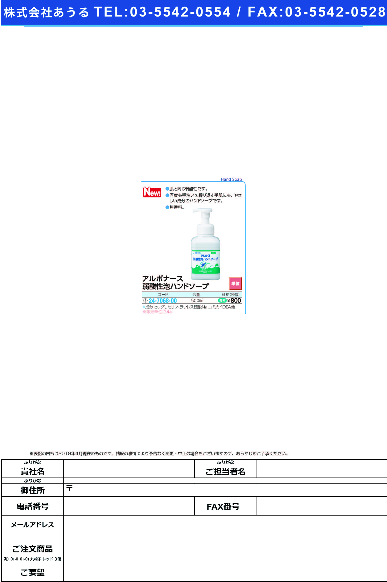 (24-7068-00)アルボナース　弱酸性泡ハンドソープ500ML ｼﾞｬｸｻﾝｾｲｱﾜﾊﾝﾄﾞｿｰﾌﾟ(ファーストレイト)【24本単位】【2019年カタログ商品】