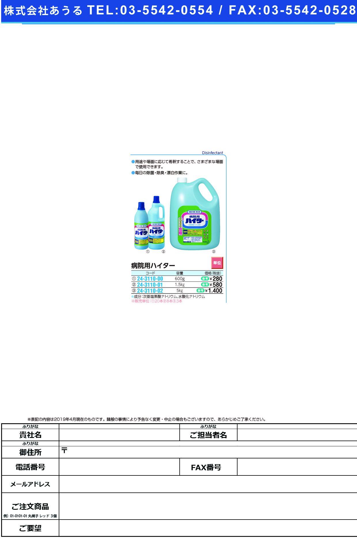 (24-3110-01)花王病院用ハイター 1.5KG ﾋﾞｮｳｲﾝﾖｳﾊｲﾀｰ【8本単位】【2019年カタログ商品】