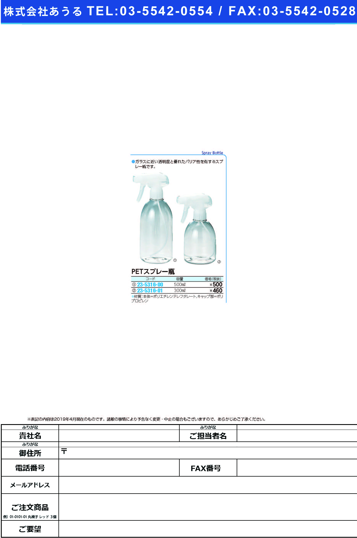 (23-5316-00)ＰＥＴスプレー瓶 10-121-01(500ML) PETｽﾌﾟﾚｰﾋﾞﾝ【1本単位】【2019年カタログ商品】