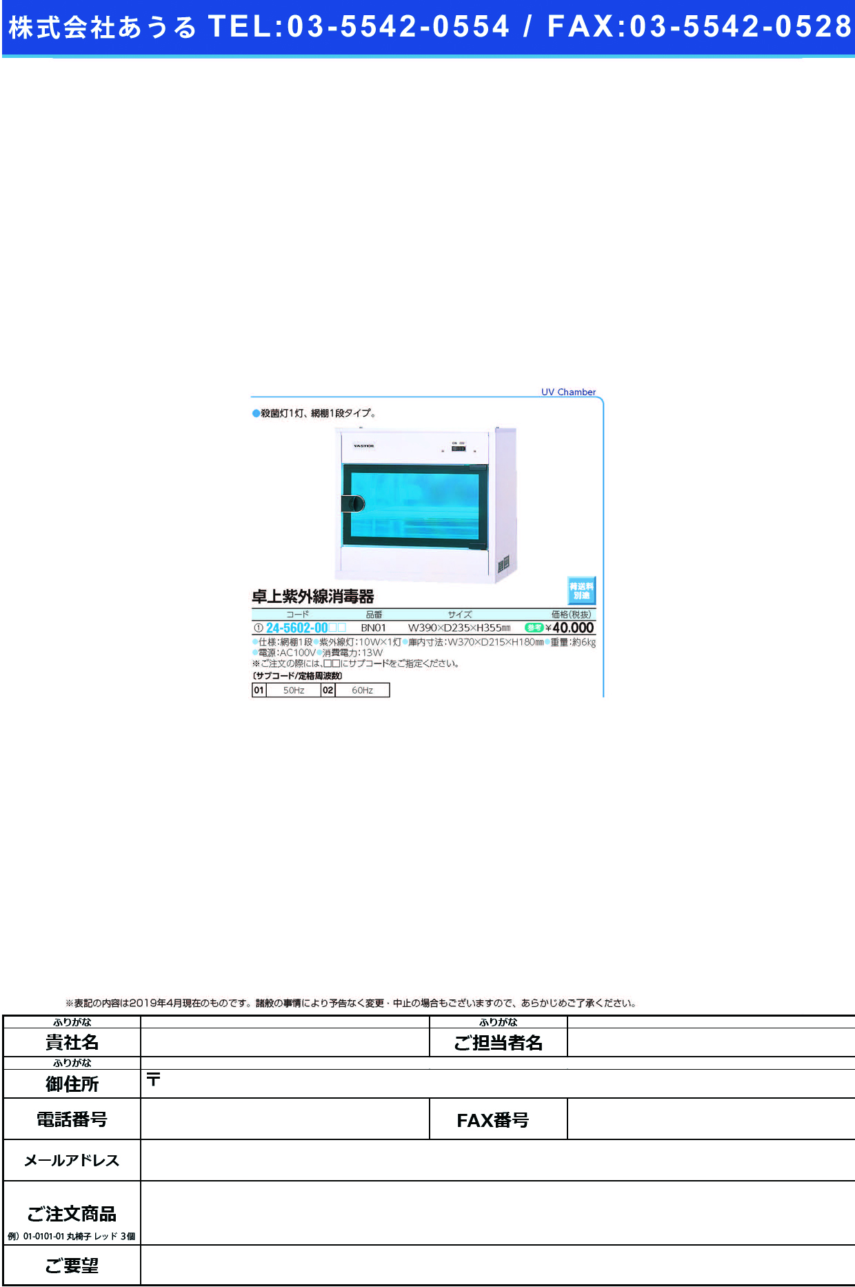 (24-5602-00)卓上紫外線消毒器 BN01 ﾀｸｼﾞｮｳｼｶﾞｲｾﾝｼｮｳﾄﾞｸｷ ５０Ｈｚ【1台単位】【2019年カタログ商品】