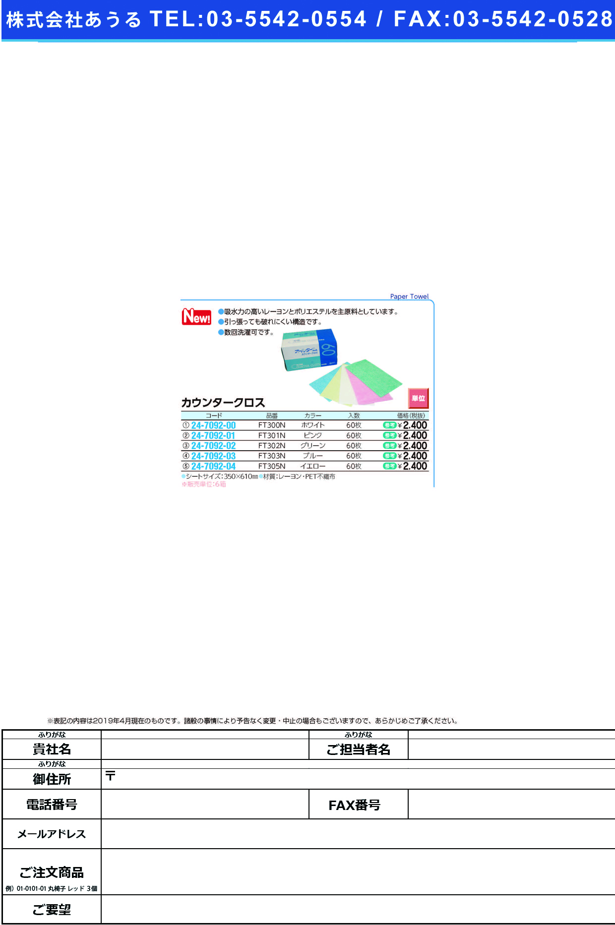 (24-7092-01)カウンタークロス（厚手）ピンクFT-301(350X610)60ﾏｲ ｶｳﾝﾀｰｸﾛｽｱﾂﾃﾞ(ﾋﾟﾝｸ)(東京メディカル)【6箱単位】【2019年カタログ商品】