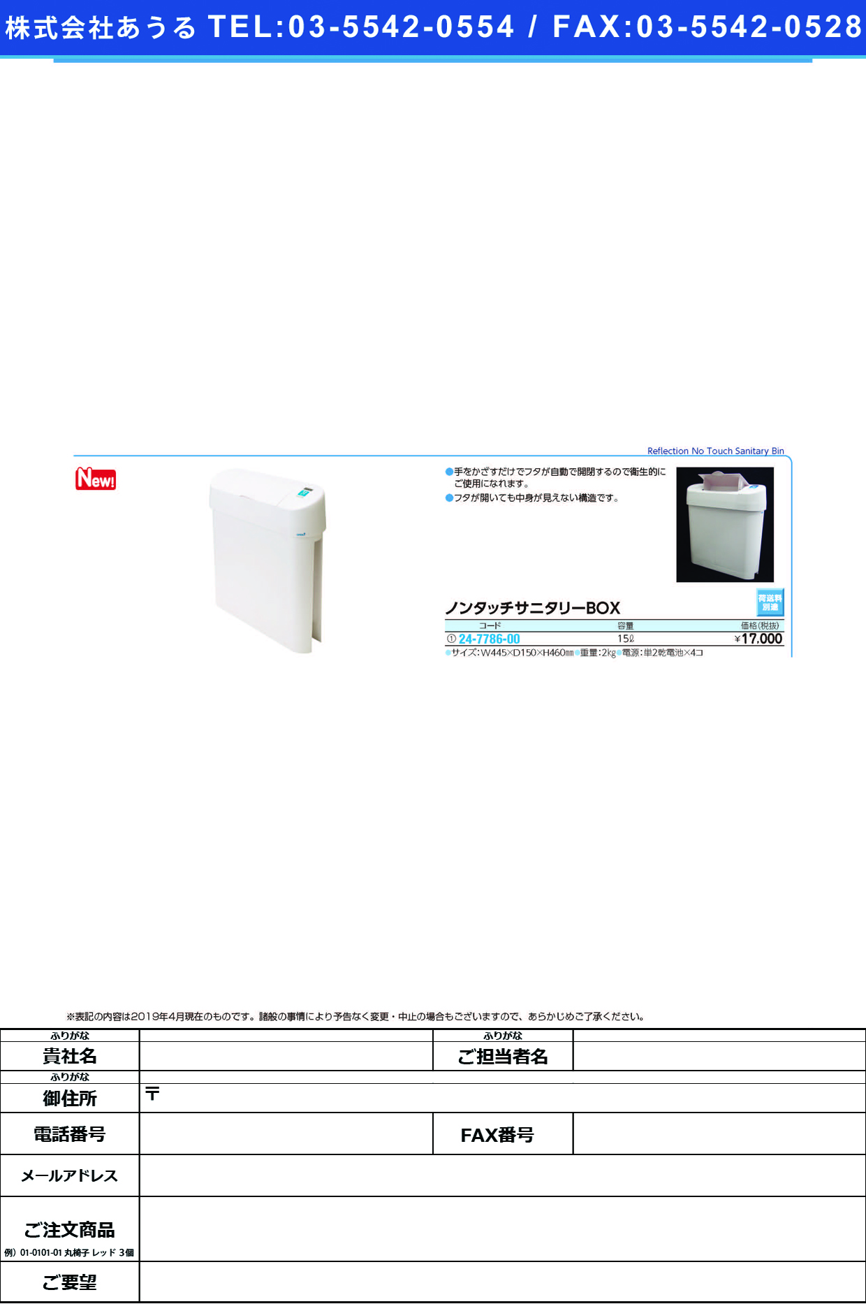 (24-7786-00)ノンタッチサニタリーＢＯＸ15L ﾉﾝﾀｯﾁｻﾆﾀﾘｰBOX(東京エレクトロン)【1個単位】【2019年カタログ商品】