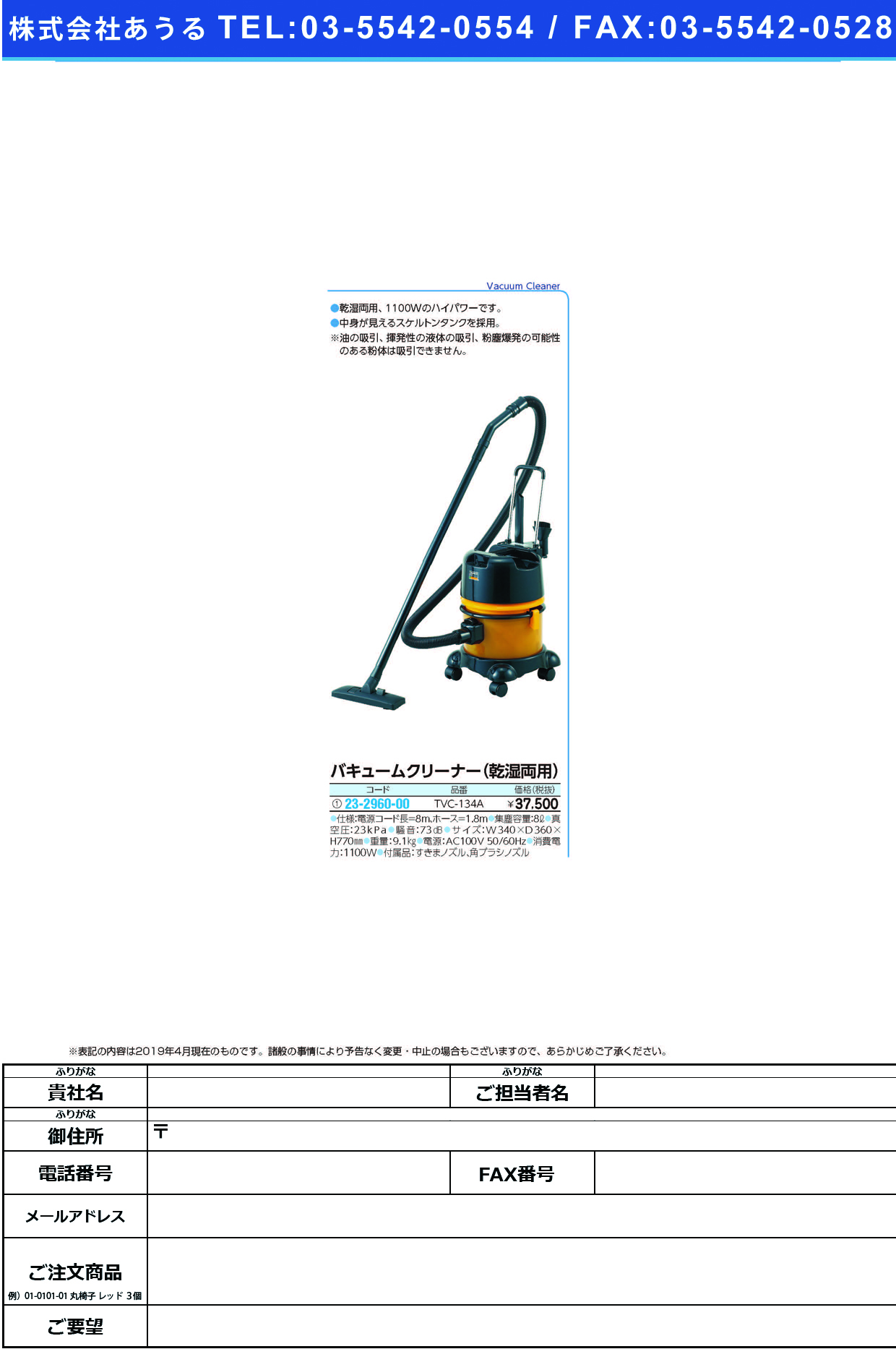 (23-2960-00)バキュームクリーナー（乾湿両用） TVC-134A ﾊﾞｷｭｰﾑｸﾘｰﾅｰ(ｶﾝｼﾂﾖｳ)【1台単位】【2019年カタログ商品】
