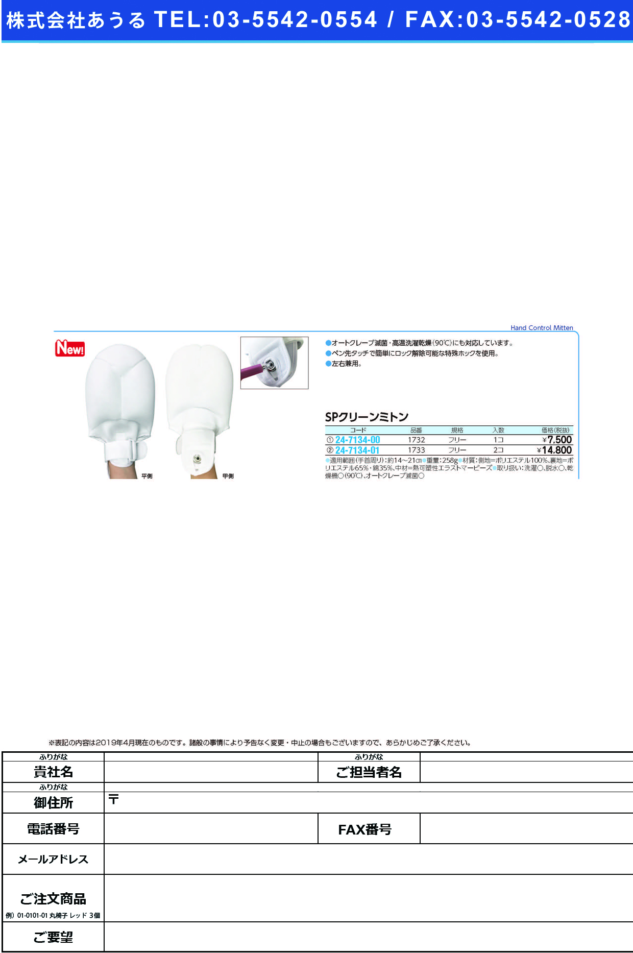 (24-7134-01)ＳＰクリーンミトン1733(2ｺｲﾘ) SPｸﾘｰﾝﾐﾄﾝ(日本エンゼル)【1袋単位】【2019年カタログ商品】