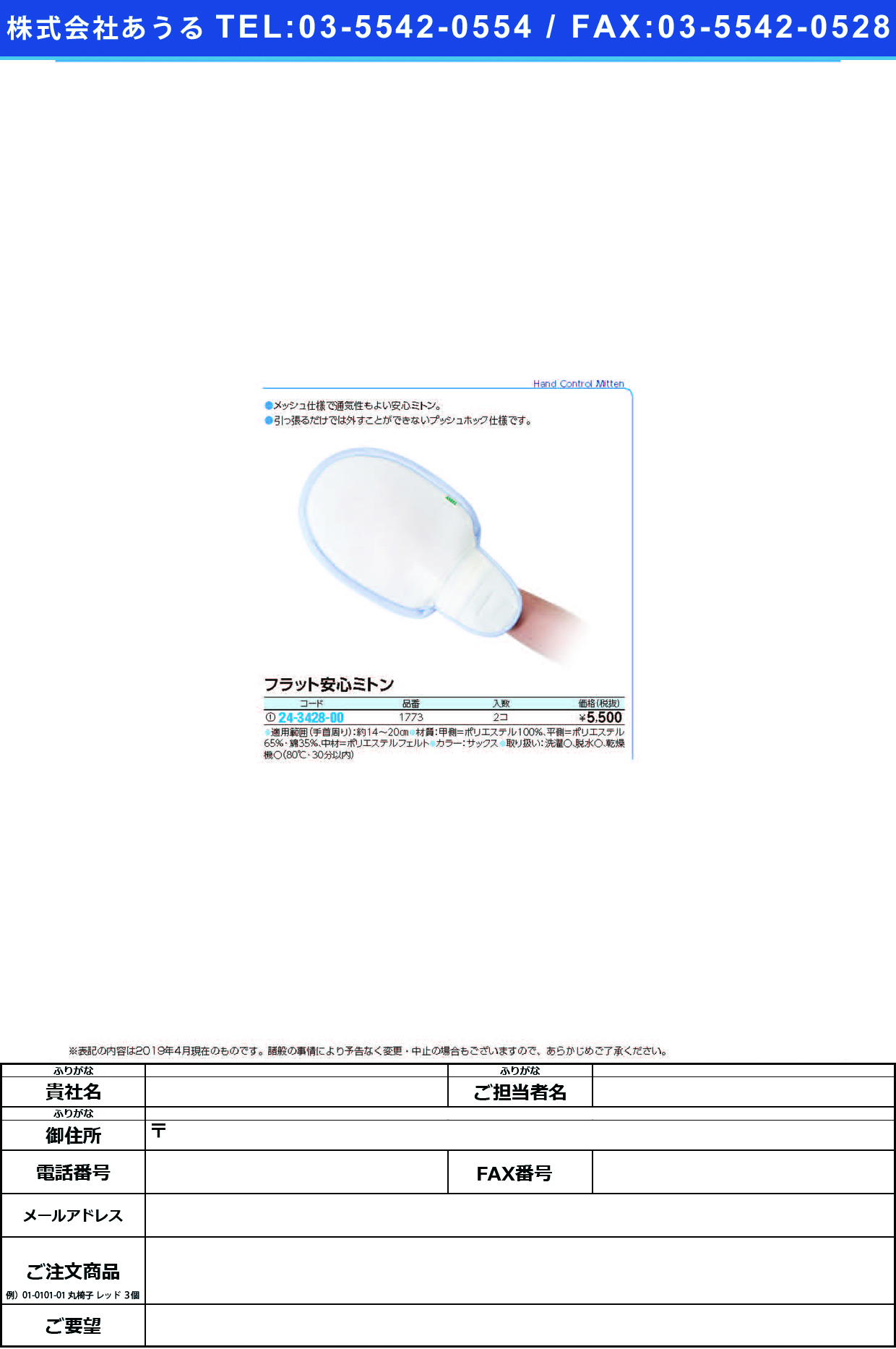 (24-3428-00)フラット安心ミトン（２コ入） 1773(ｻｯｸｽ) ﾌﾗｯﾄｱﾝｼﾝﾐﾄﾝ(日本エンゼル)【1袋単位】【2019年カタログ商品】