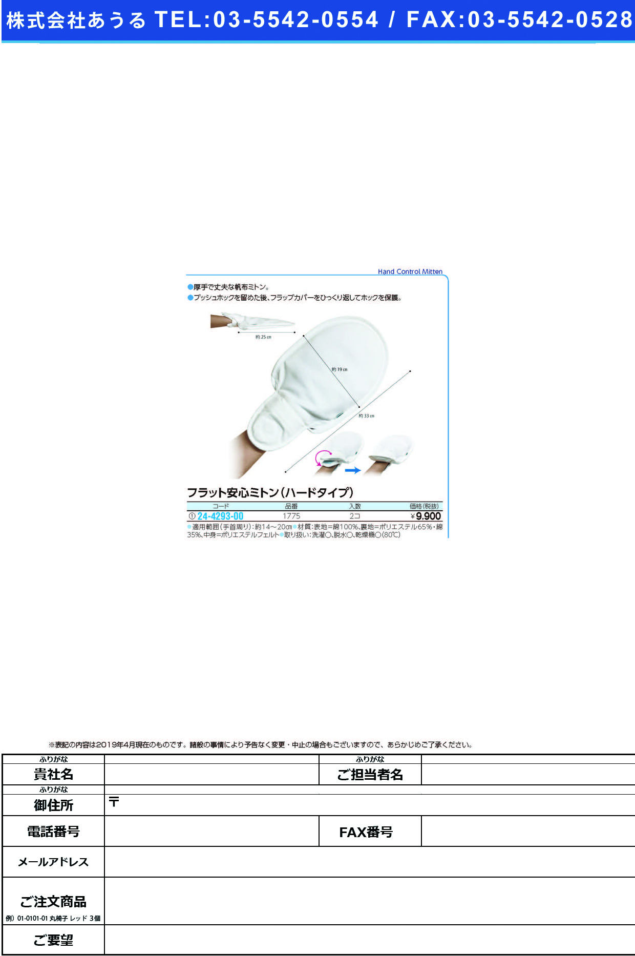 (24-4293-00)フラット安心ミトン（ハードタイプ） 1775(2ｺ) ﾌﾗｯﾄｱﾝｼﾝﾐﾄﾝ(ﾊｰﾄﾞﾀｲﾌﾟ(日本エンゼル)【1袋単位】【2019年カタログ商品】