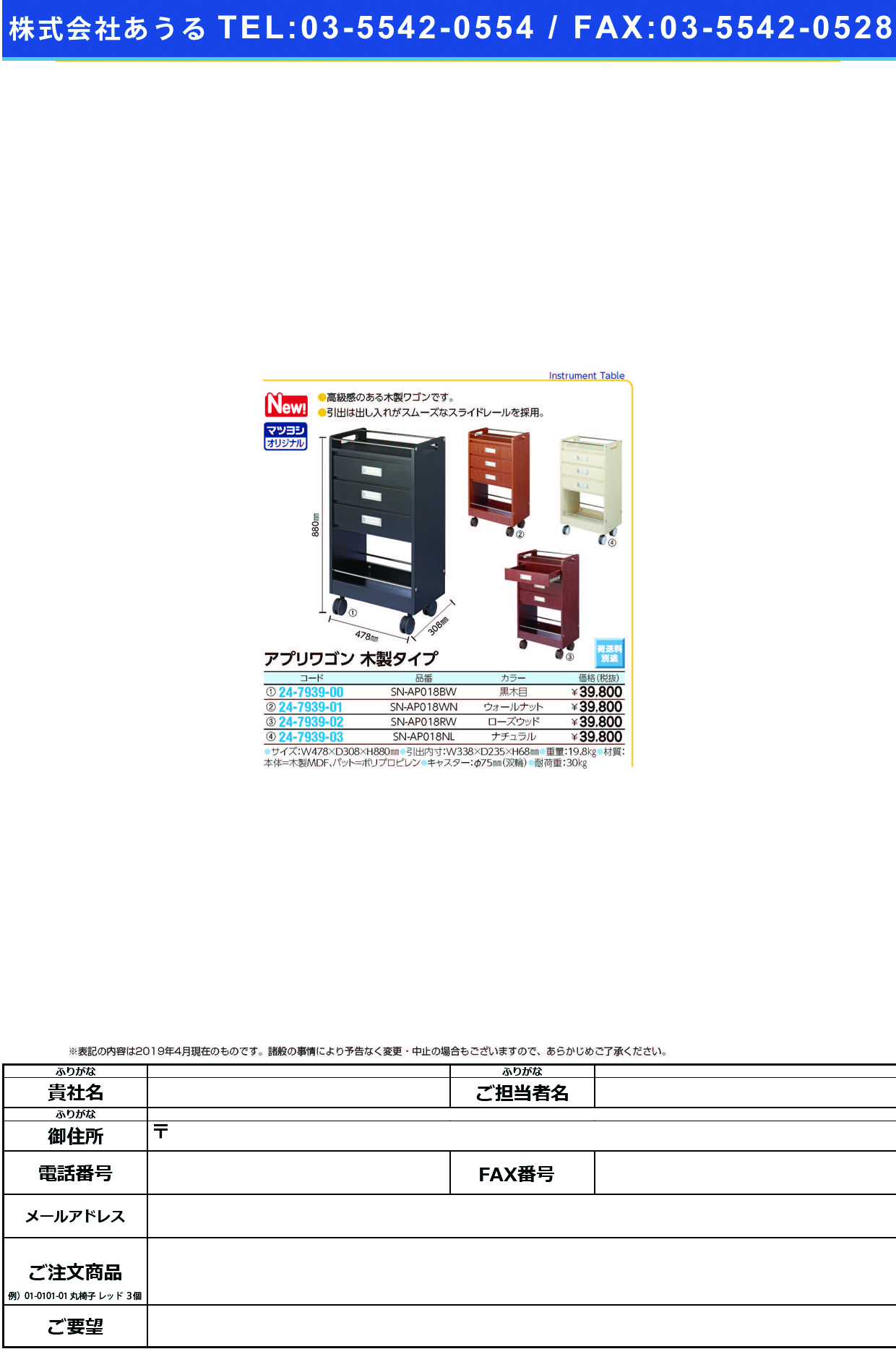 (24-7939-00)アプリワゴン　木製タイプSN-AP018BW(ｸﾛﾓｸﾒ) ｱﾌﾟﾘﾜｺﾞﾝﾓｸｾｲﾀｲﾌﾟ(松吉医科器械)【1台単位】【2019年カタログ商品】