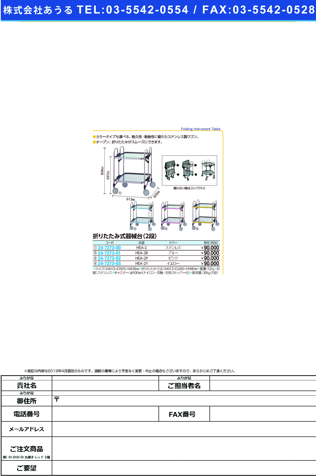 (24-7273-00)折りたたみ式器械台（２段）HEA-2(ｽﾃﾝﾚｽ) ｵﾘﾀﾀﾐｼｷｷｶｲﾀﾞｲ(トクヤマ)【1台単位】【2019年カタログ商品】