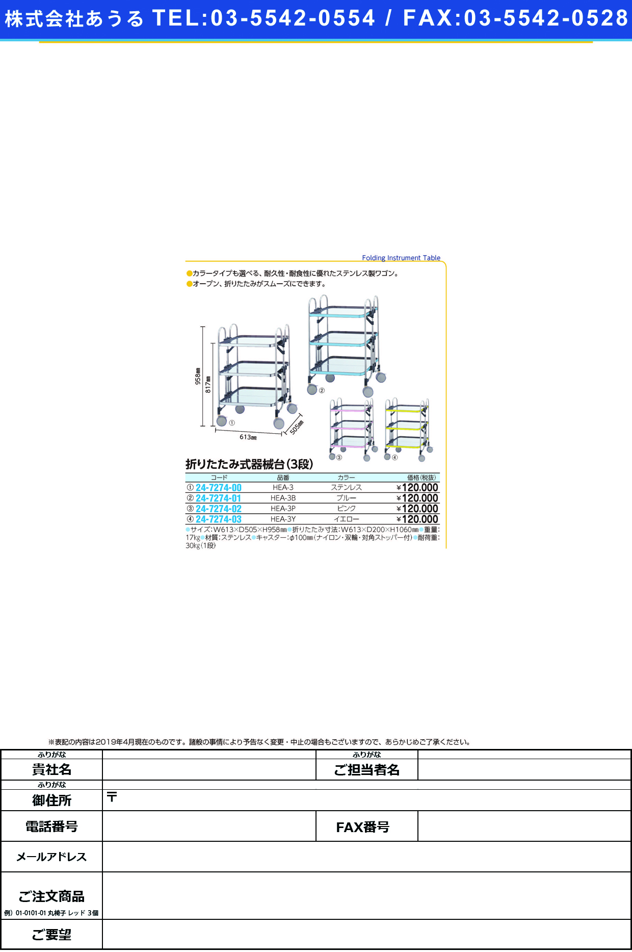 (24-7274-00)折りたたみ式器械台（３段）HEA-3(ｽﾃﾝﾚｽ) ｵﾘﾀﾀﾐｼｷｷｶｲﾀﾞｲ(トクヤマ)【1台単位】【2019年カタログ商品】