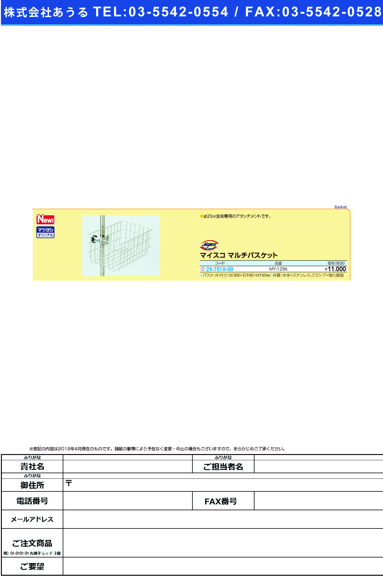 (24-7818-00)マイスコマルチバスケットMY-1296 ﾏｲｽｺﾏﾙﾁﾊﾞｽｹｯﾄ(松吉医科器械)【1個単位】【2019年カタログ商品】