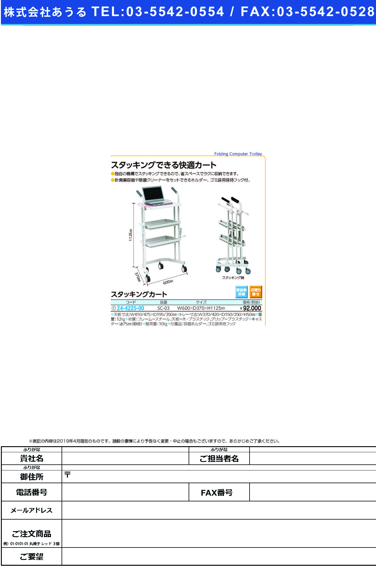 (24-4225-00)スタッキングカート SC-03(ﾋﾟﾝｸ) ｽﾀｯｷﾝｸﾞｶｰﾄ【1台単位】【2019年カタログ商品】