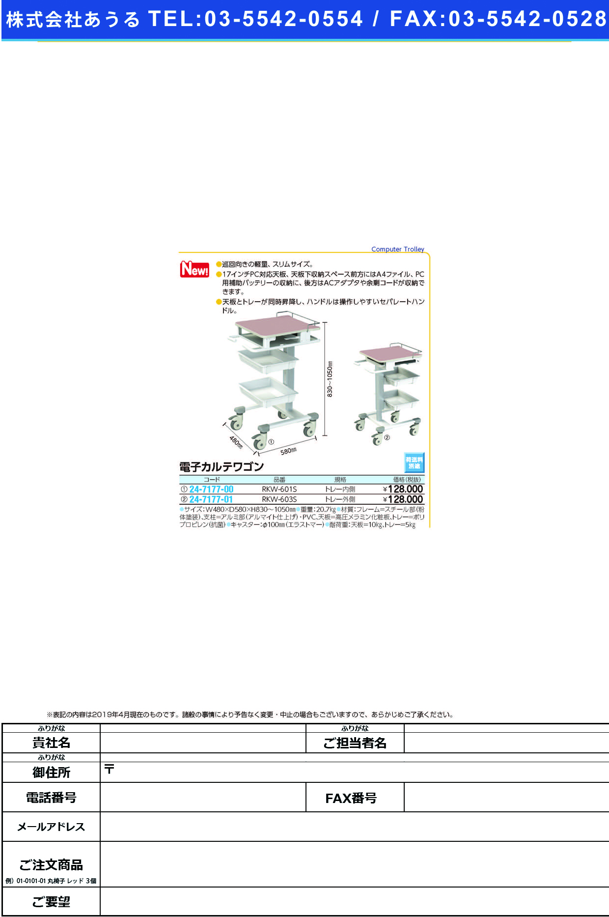 (24-7177-01)電子カルテワゴンRKW-603S ﾃﾞﾝｼｶﾙﾃﾜｺﾞﾝ(ナカバヤシ)【1台単位】【2019年カタログ商品】