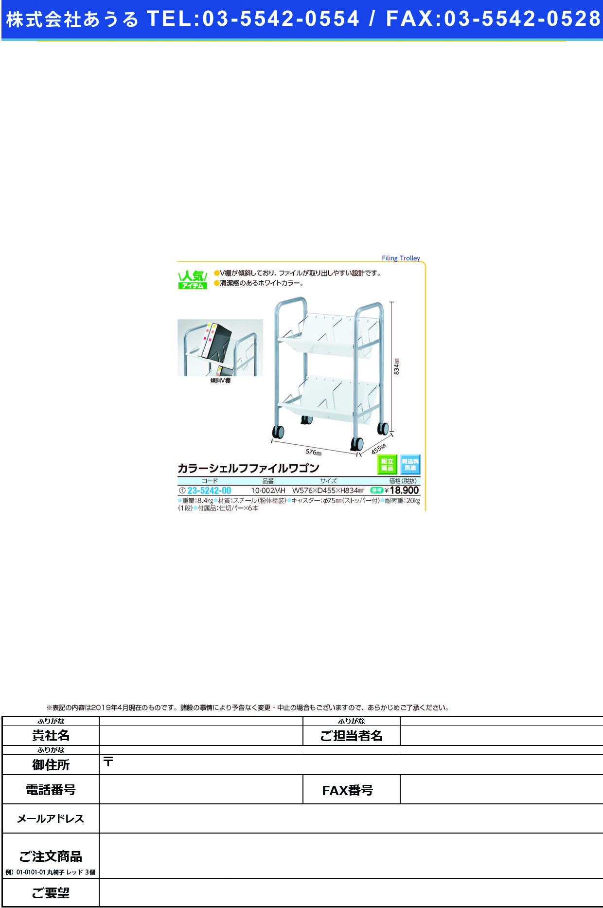 (23-5242-00)カラーシェルフファイルワゴン 10-002MH(ﾎﾜｲﾄ) ｶﾗｰｼｪﾙﾌﾌｧｲﾙﾜｺﾞﾝ【1台単位】【2019年カタログ商品】