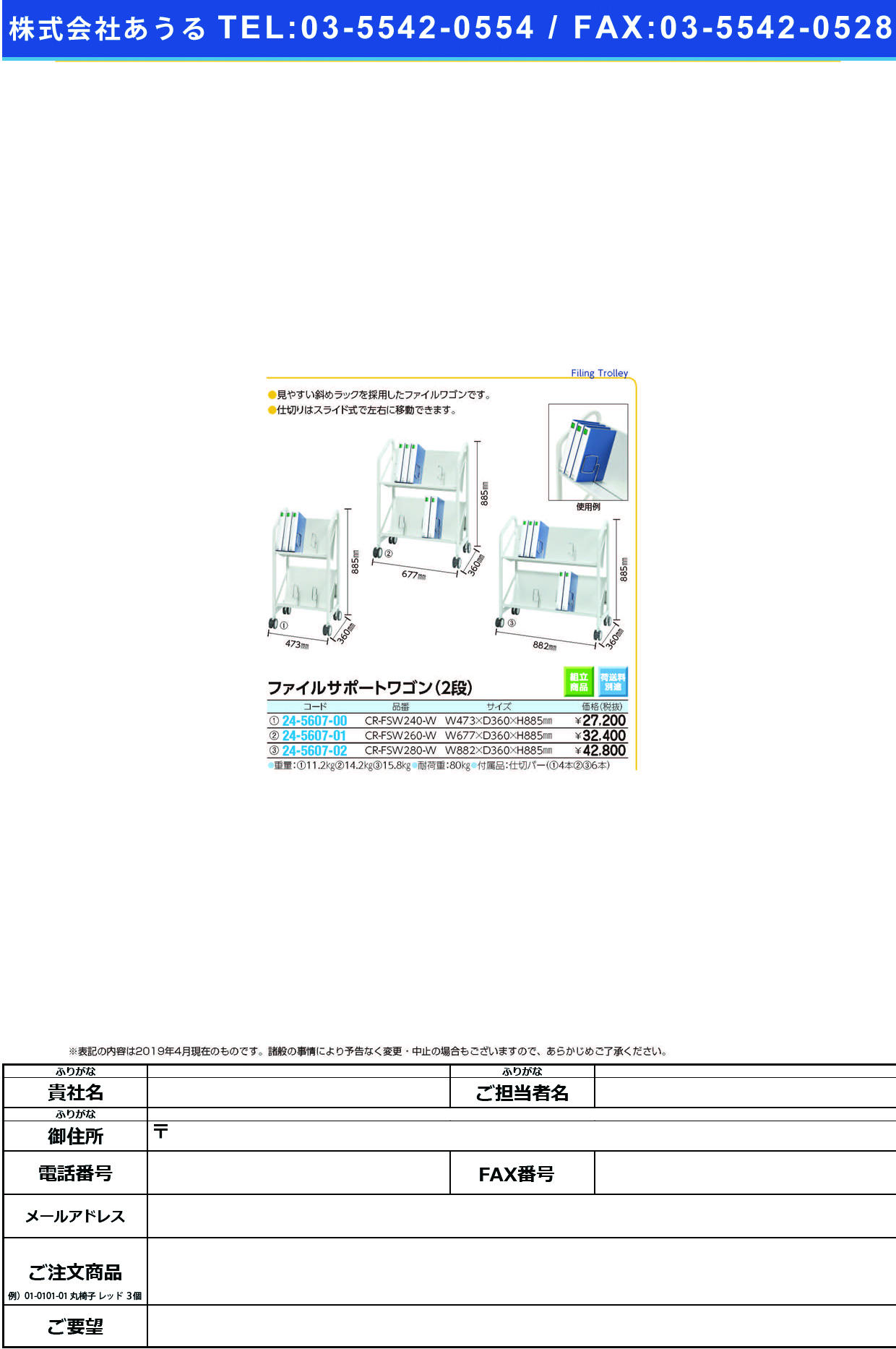 (24-5607-01)ファイルサポートワゴン（２段） CR-FSW260-W ﾌｧｲﾙｻﾎﾟｰﾄﾜｺﾞﾝ(2ﾀﾞﾝ)【1台単位】【2019年カタログ商品】