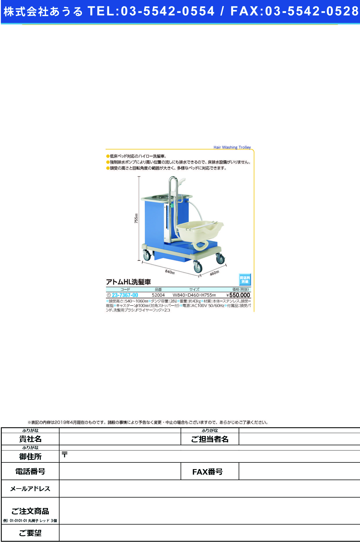 (23-7367-00)アトムＨＬ洗髪車 52004 ｱﾄﾑHLｾﾝﾊﾟﾂｼｬ(アトムメディカル)【1台単位】【2019年カタログ商品】