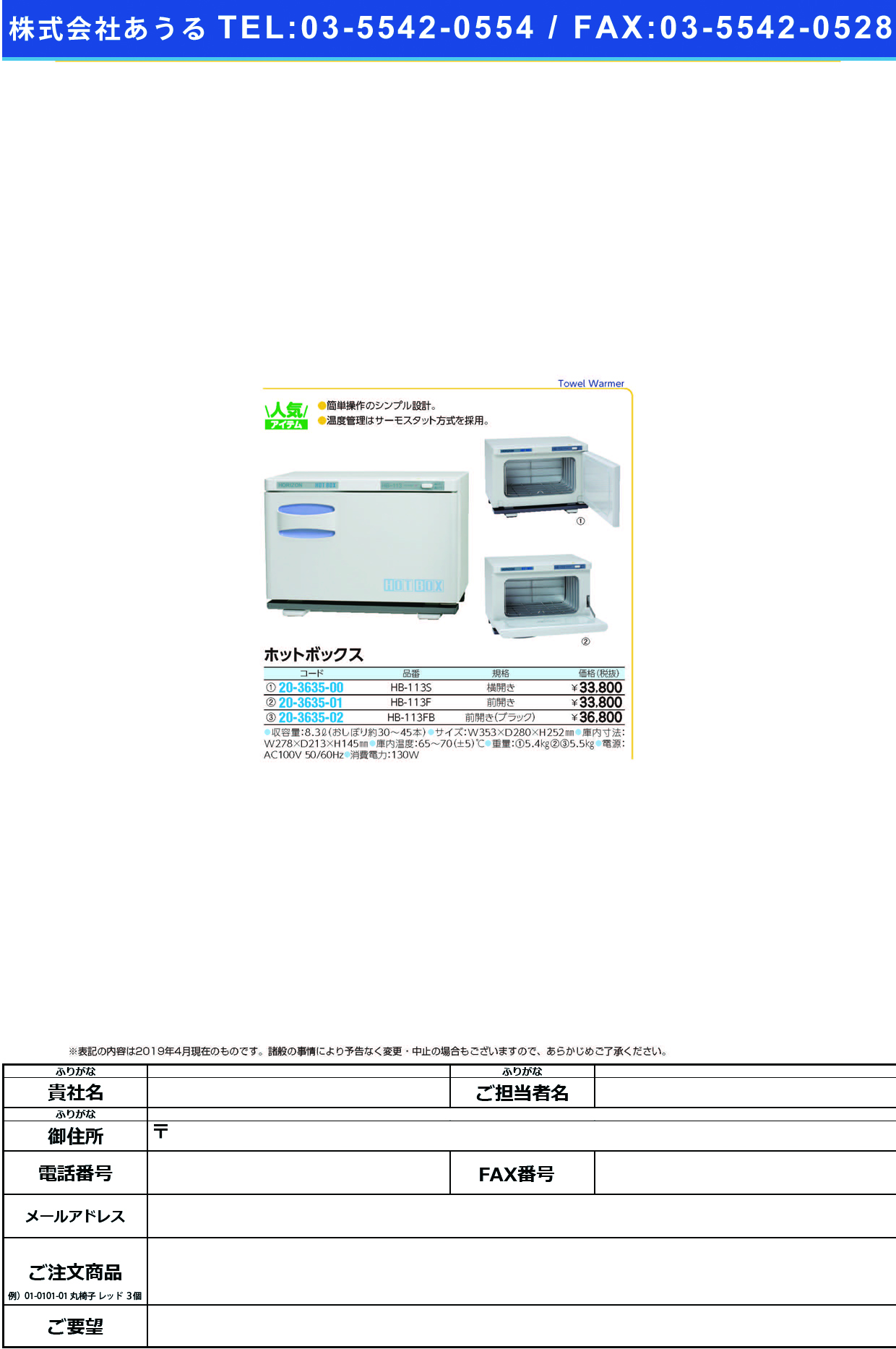 (20-3635-01)ホットボックス（前開き） HB-113F ﾎｯﾄﾎﾞｯｸｽ(ﾏｴﾋﾗｷ)【1台単位】【2019年カタログ商品】