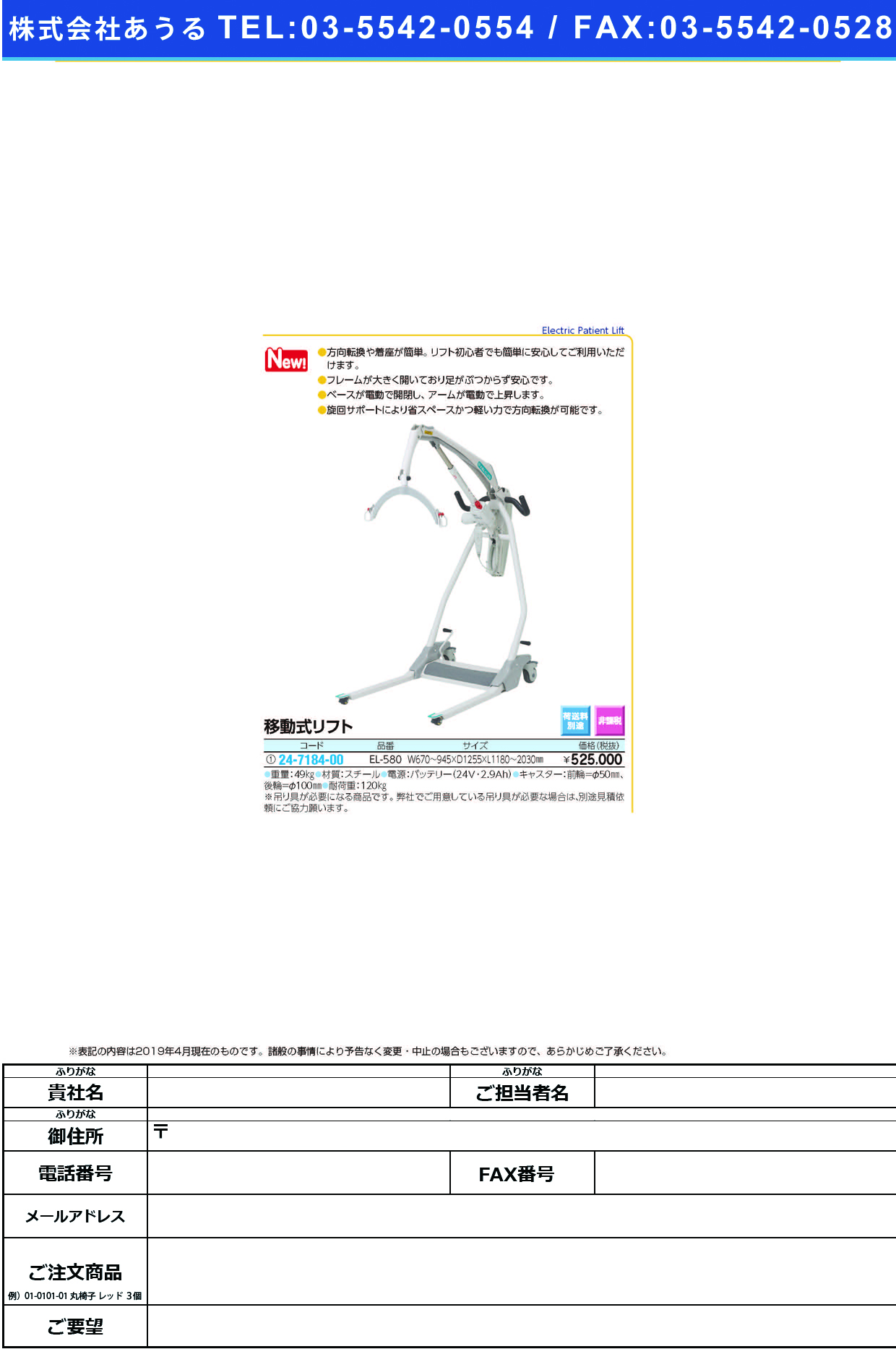 (24-7184-00)移動式リフトEL-580 ｲﾄﾞｳｼｷﾘﾌﾄ(いうら)【1台単位】【2019年カタログ商品】