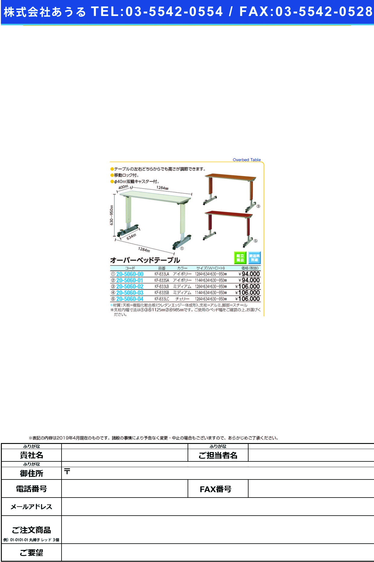 (20-5060-01)オーバーベッドテーブル（標準） KF-833SA(ｱｲﾎﾞﾘｰ) ｵｰﾊﾞｰﾍﾞﾄﾞﾃｰﾌﾞﾙ(パラマウントベッド)【1台単位】【2019年カタログ商品】