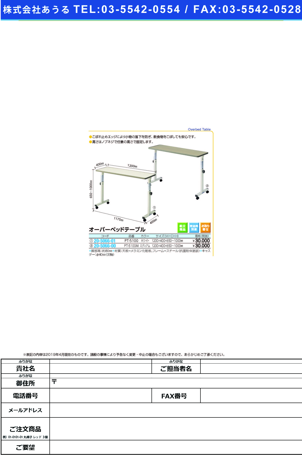 (20-5066-01)オーバーベッドテーブル PT-5100(ﾎﾜｲﾄ) ｵｰﾊﾞｰﾍﾞｯﾄﾞﾃｰﾌﾞﾙ(シーホネンス)【1台単位】【2019年カタログ商品】