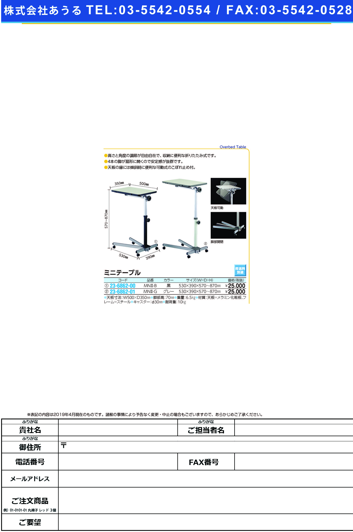 (23-6862-00)ミニテーブル MN2-B(ﾌﾞﾗｯｸ) ﾐﾆﾃｰﾌﾞﾙ【1台単位】【2019年カタログ商品】