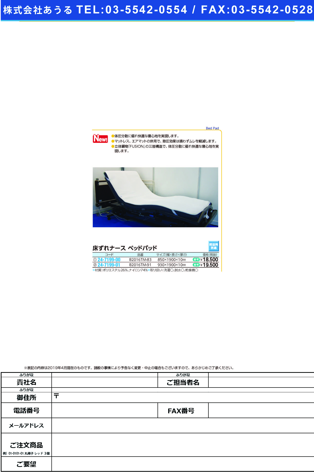 (24-7199-01)床ずれナース　ベッドパッドB2016TM-91 ﾄｺｽﾞﾚﾅｰｽﾍﾞｯﾄﾞﾊﾟｯﾄﾞ(黒田)【8枚単位】【2019年カタログ商品】