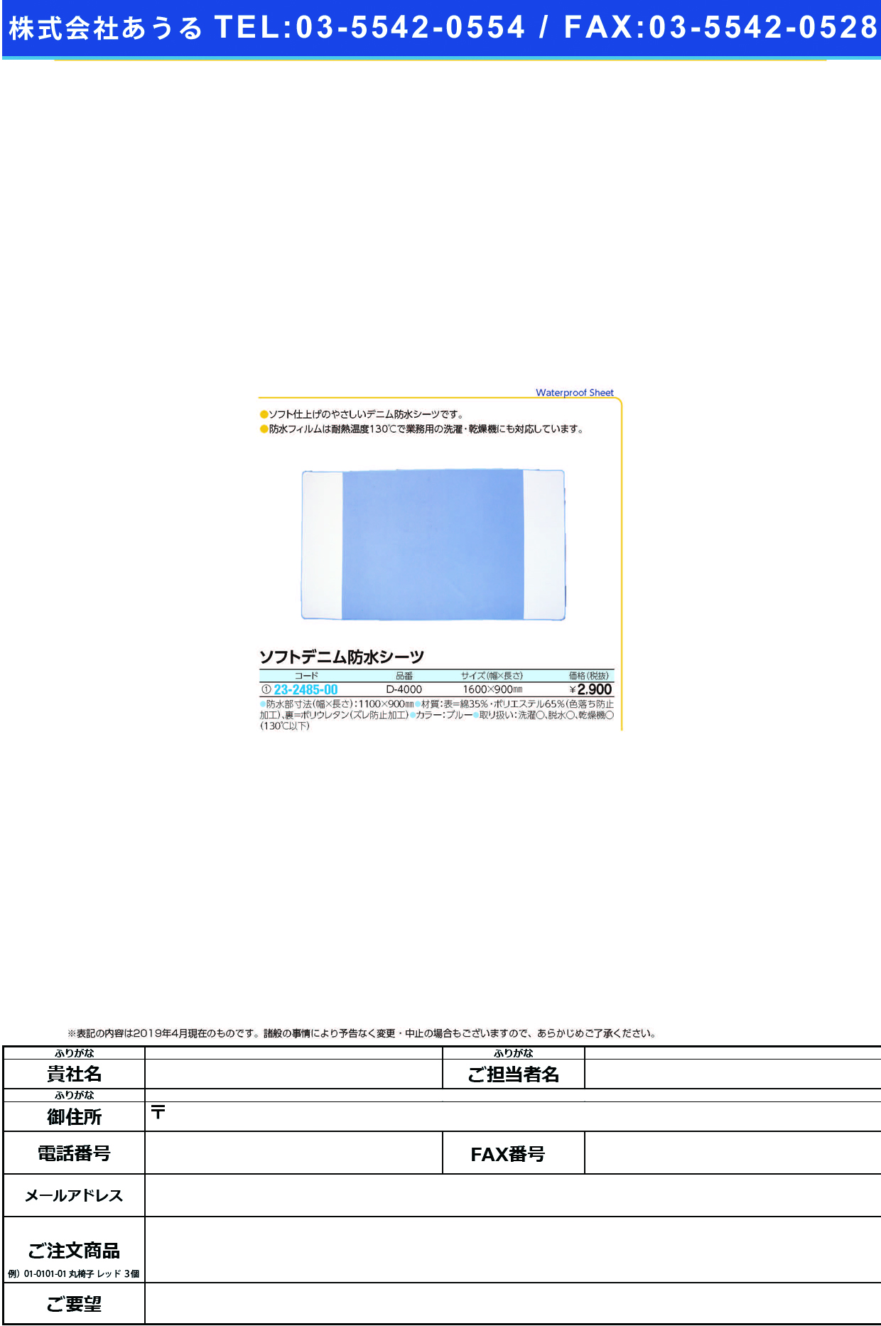 (23-2485-00)ソフトデニム防水シーツ D-4000(W1600XL900MM) ｿﾌﾄﾃﾞﾆﾑﾎﾞｳｽｲｼｰﾂ【1枚単位】【2019年カタログ商品】