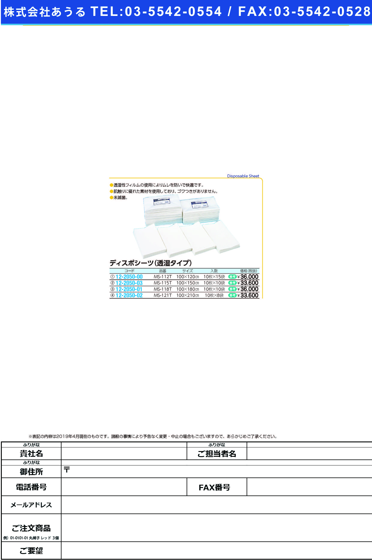 (12-2050-00)ディスポシーツ（透湿タイプ）未滅菌 MS-112T(10ﾏｲX15ﾌｸﾛ) ﾃﾞｨｽﾎﾟｼｰﾂﾄｳｼﾂﾀｲﾌﾟ【1梱単位】【2019年カタログ商品】