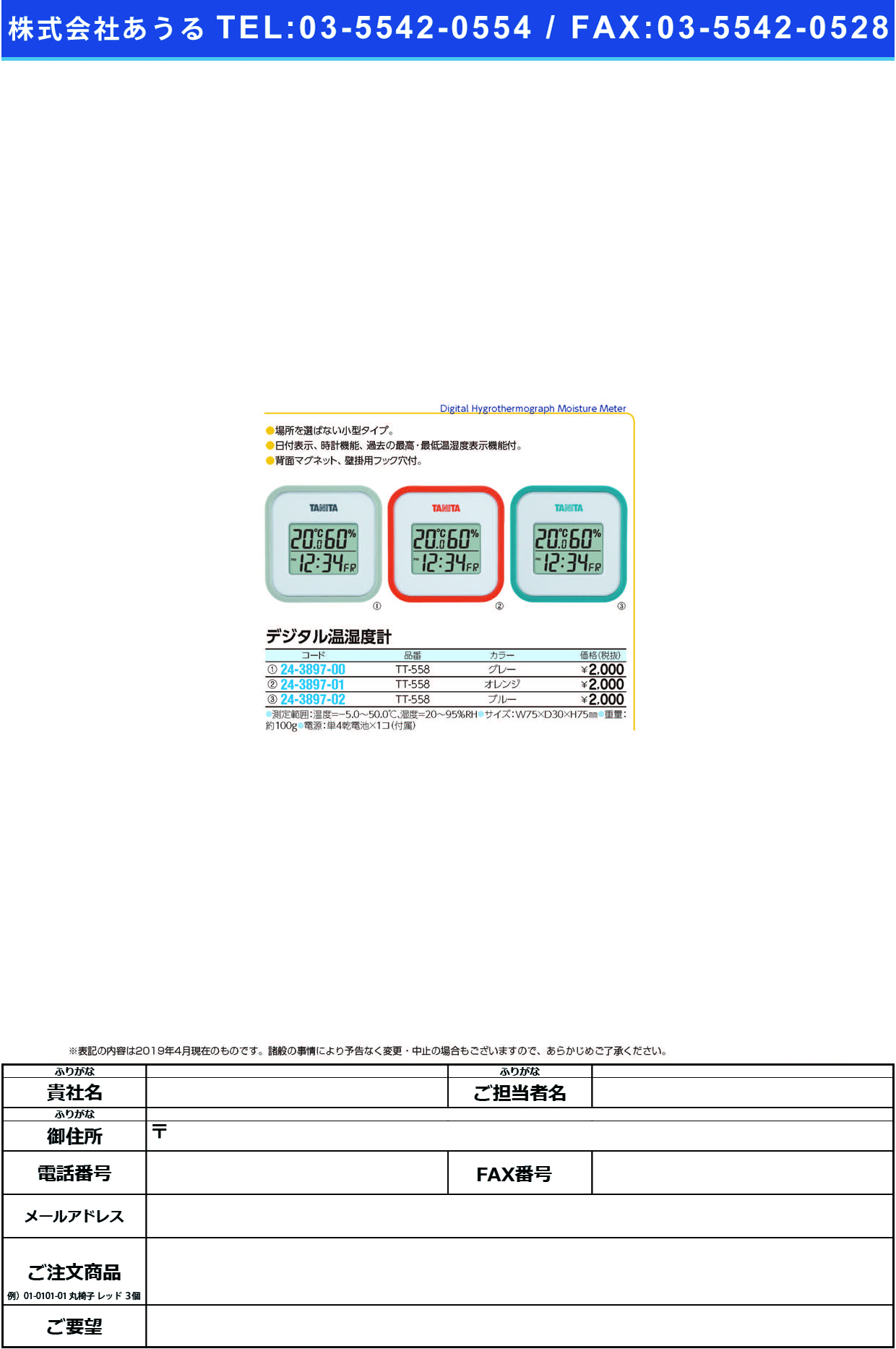 (24-3897-01)デジタル温湿度計 TT-558(ｵﾚﾝｼﾞ) ﾃﾞｼﾞﾀﾙｵﾝｼﾂﾄﾞｹｲ(タニタ)【1個単位】【2019年カタログ商品】