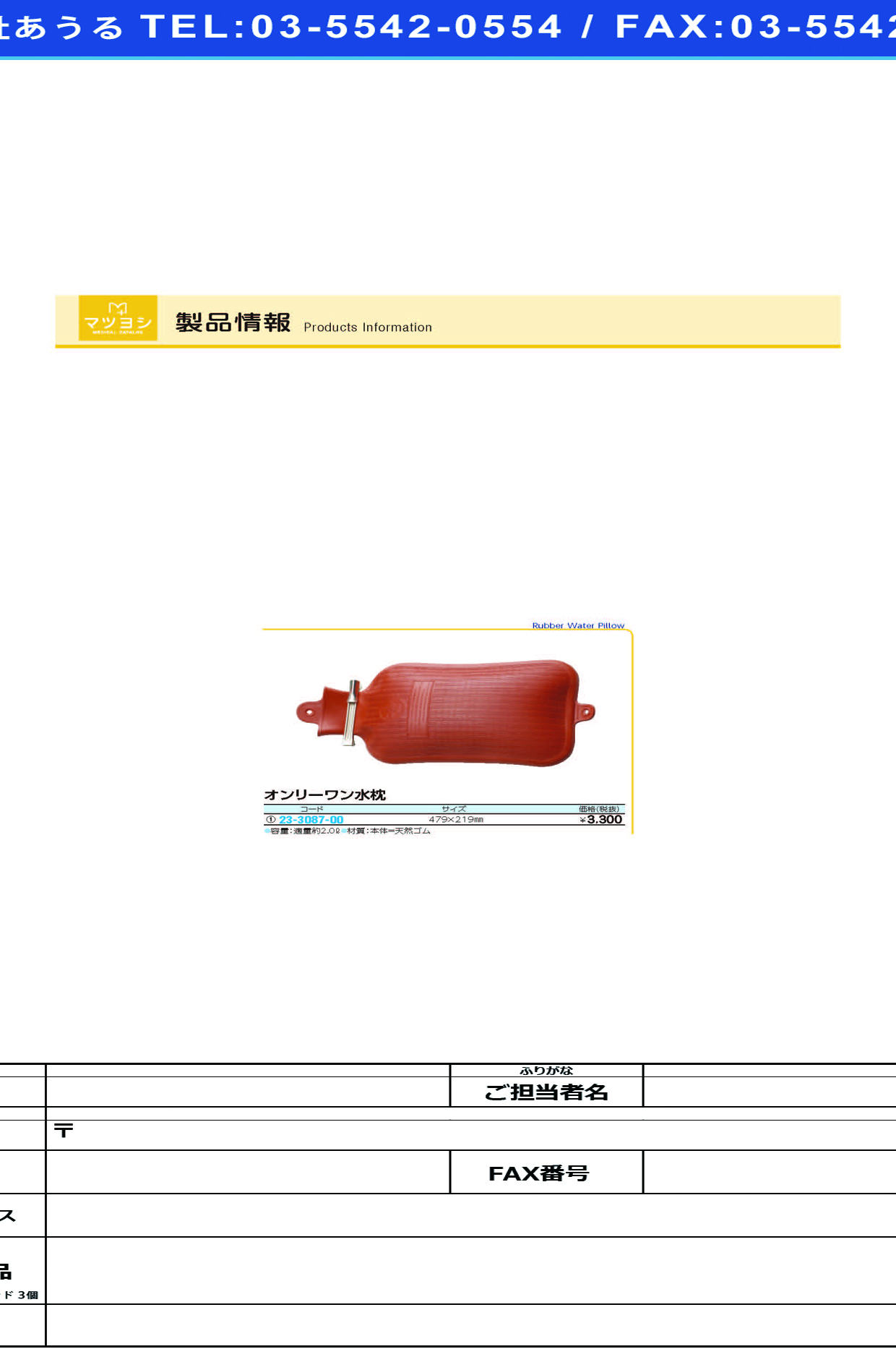 (23-3087-00)オンリーワン水枕  ｵﾝﾘｰﾜﾝﾐｽﾞﾏｸﾗ【1個単位】【2019年カタログ商品】