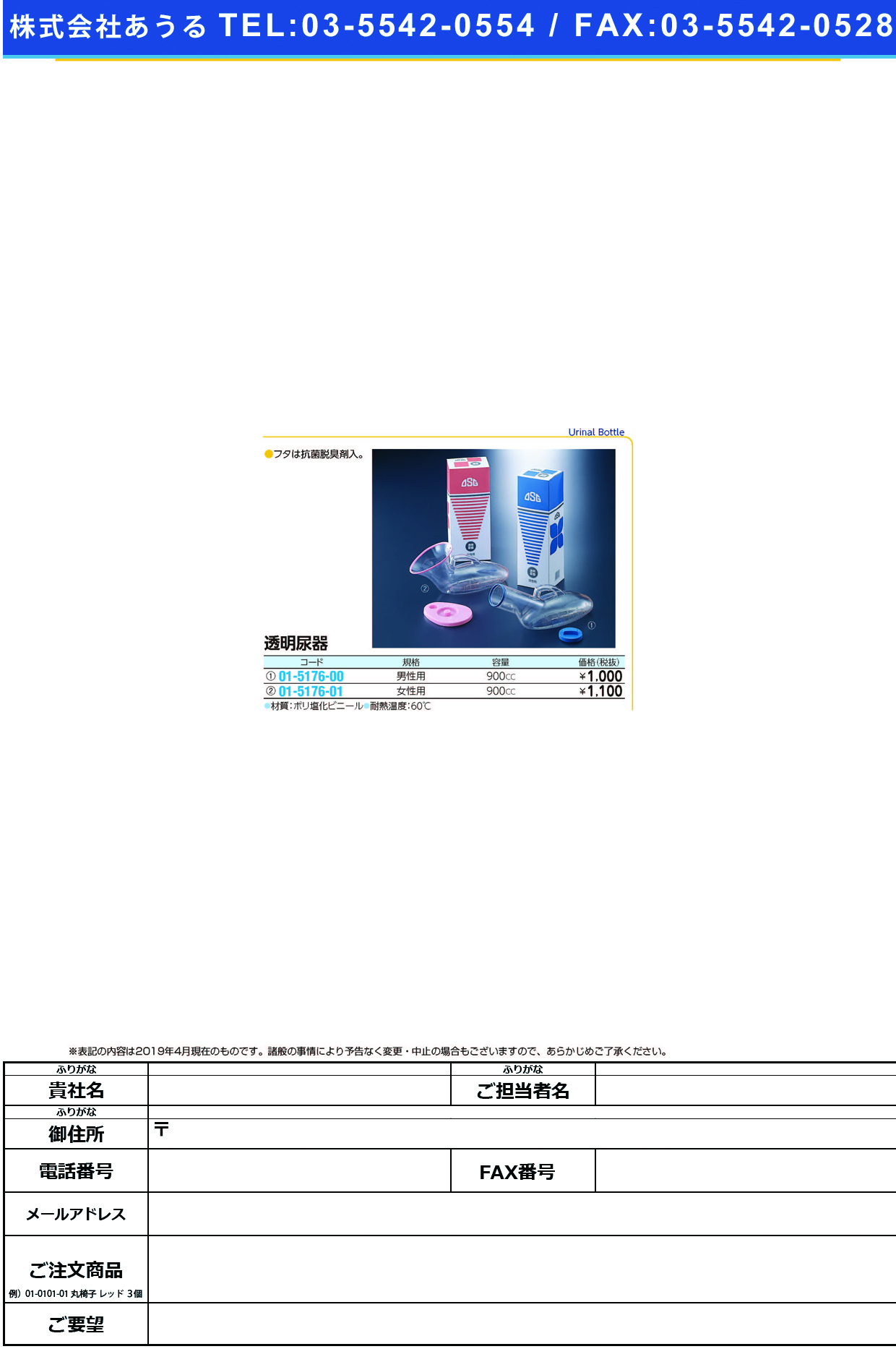 (01-5176-00)ＯＳＧ透明尿器（男性用） 900ML OSGﾄｳﾒｲﾆｮｳｷ(ﾀﾞﾝｾｲﾖｳ)【1個単位】【2019年カタログ商品】