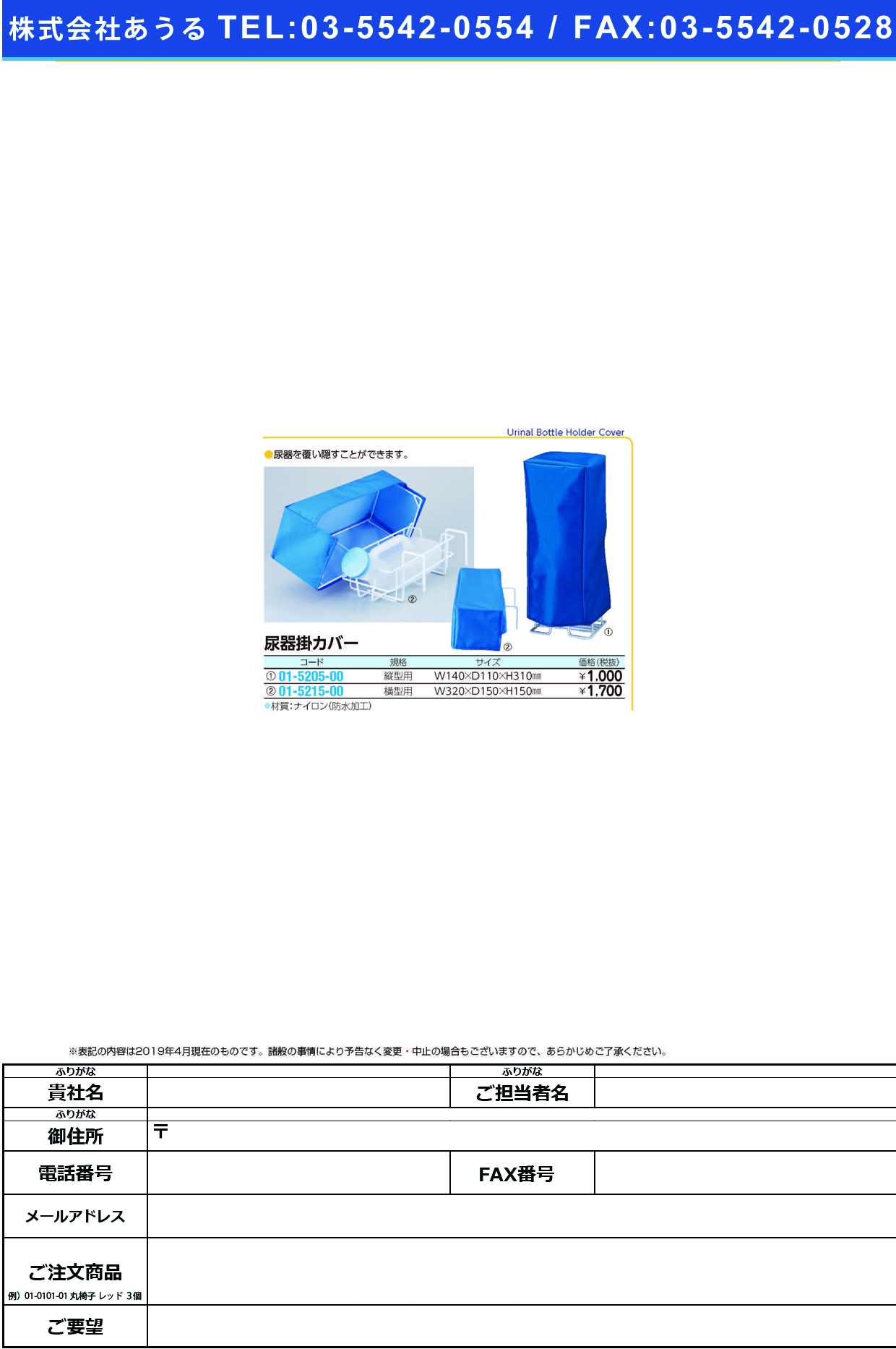 (01-5215-00)尿器掛カバー（横型用）  ﾆｮｳｷｶｹｶﾊﾞｰ【1枚単位】【2019年カタログ商品】